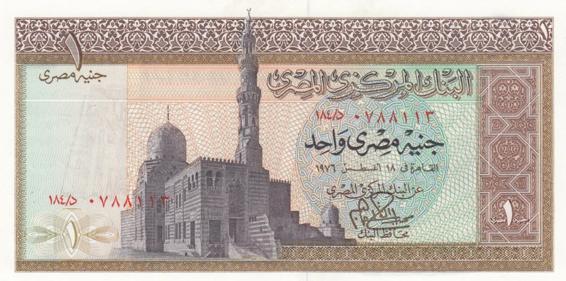 1 pound 1976 from Egypt, P-44c