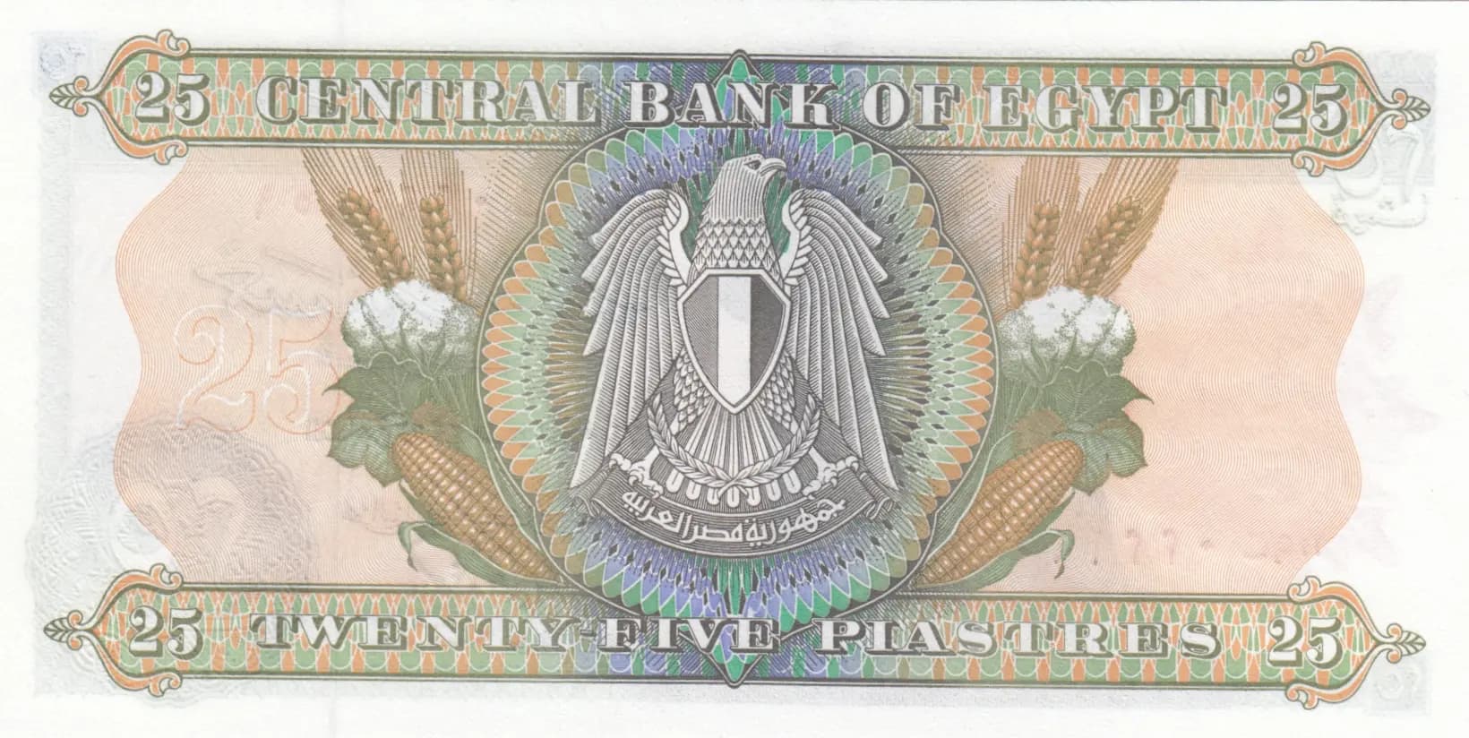 25 piastres 1976 from Egypt, P-47c (1976) — image 2