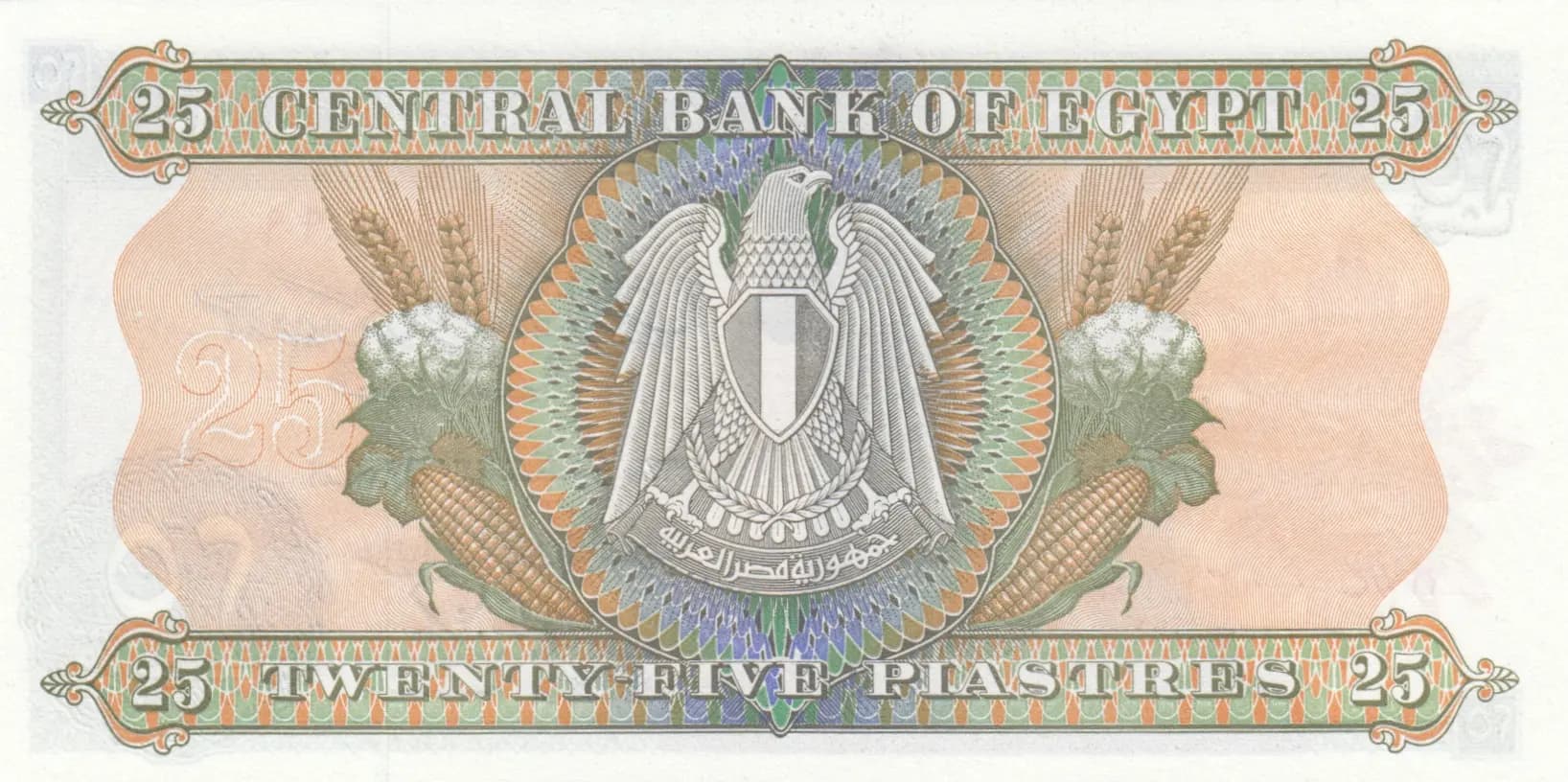 25 piastres 1978 from Egypt, P-47c (1978) — image 2