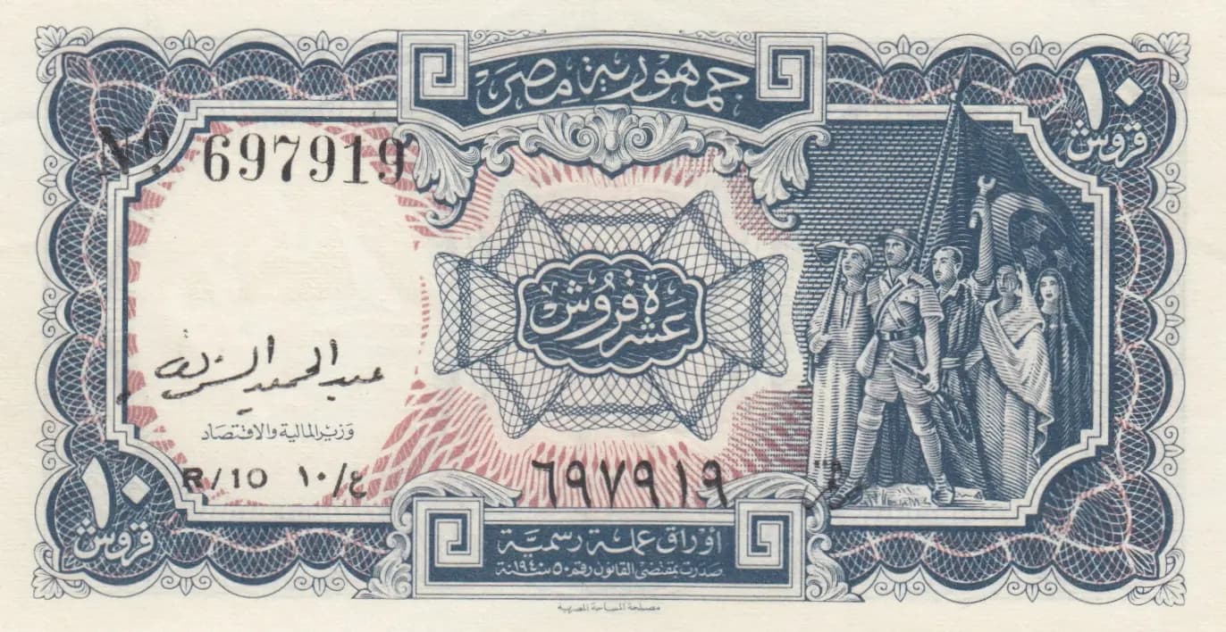 10 piastres 1952 from Egypt, P-175a (1952) — image 1
