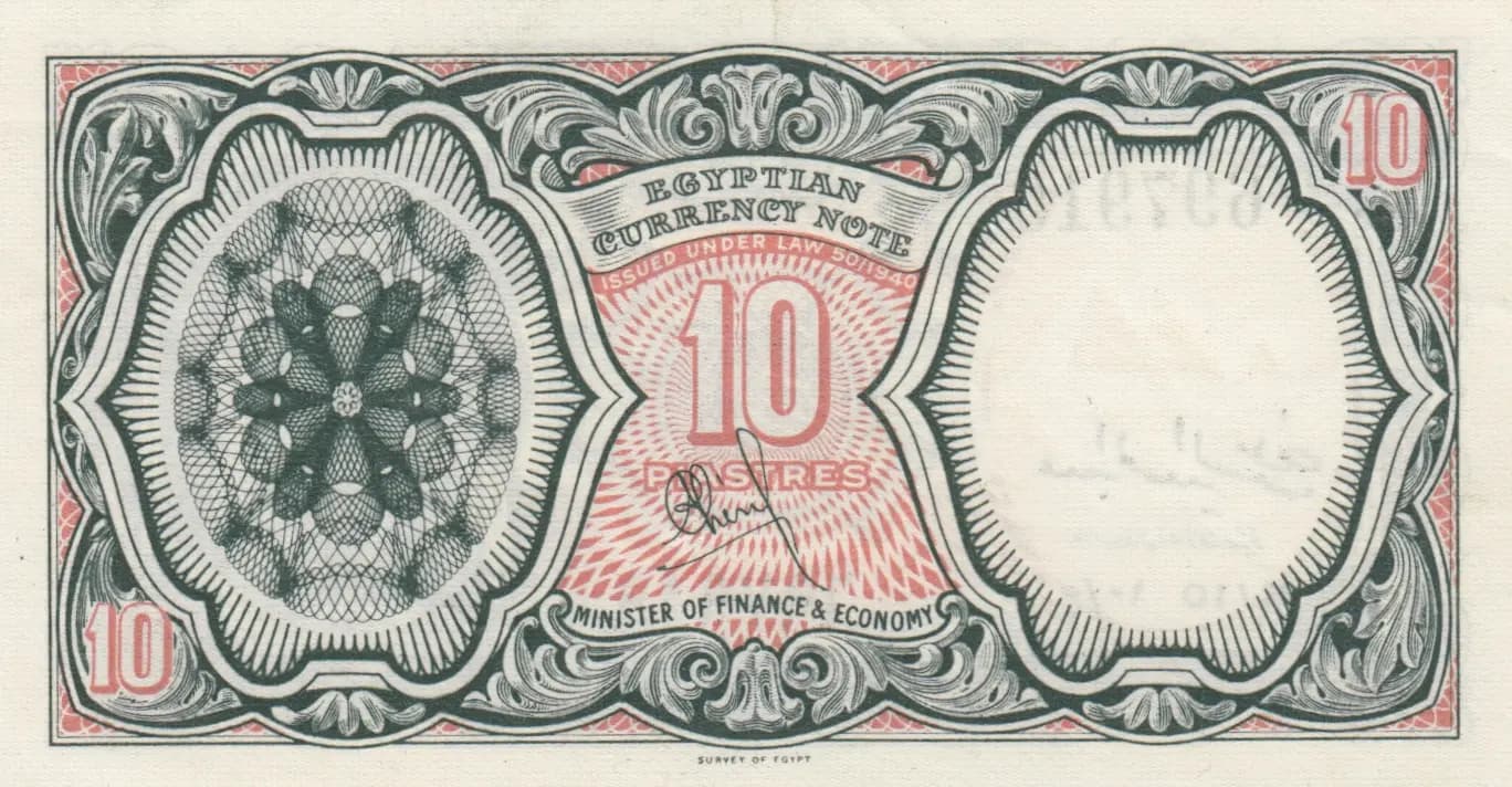10 piastres 1952 from Egypt, P-175a (1952) — image 2