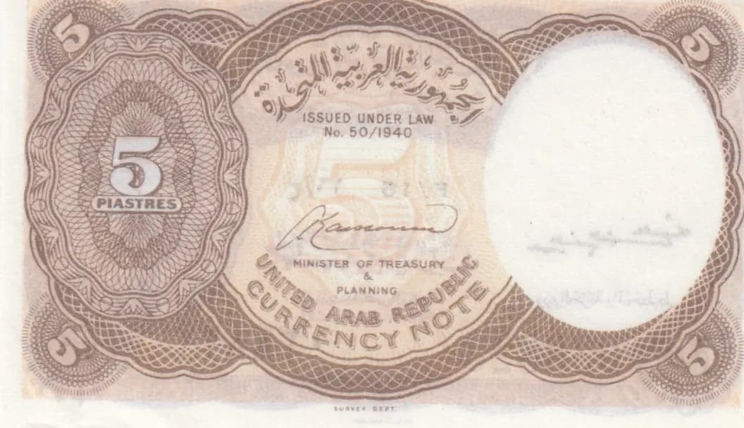 5 piastres 1962 from Egypt, P-180b (1962) — image 2