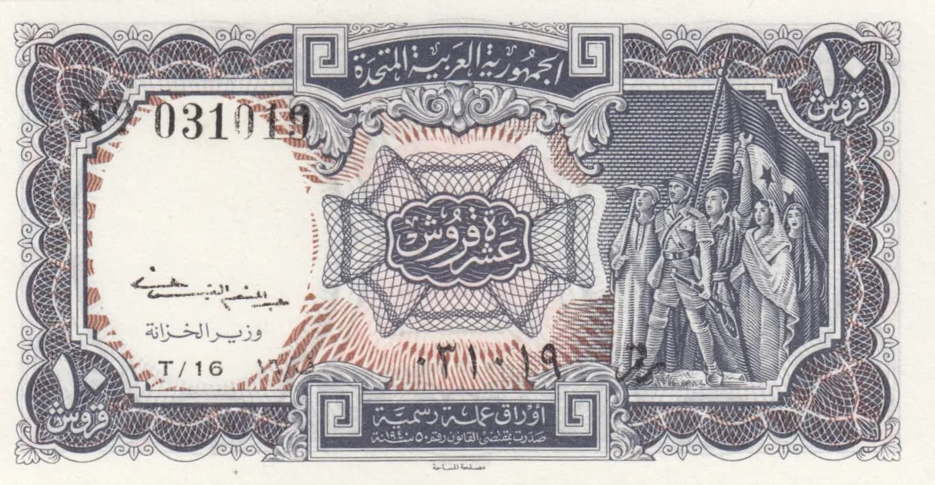 10 piastres 1961 from Egypt, P-181c