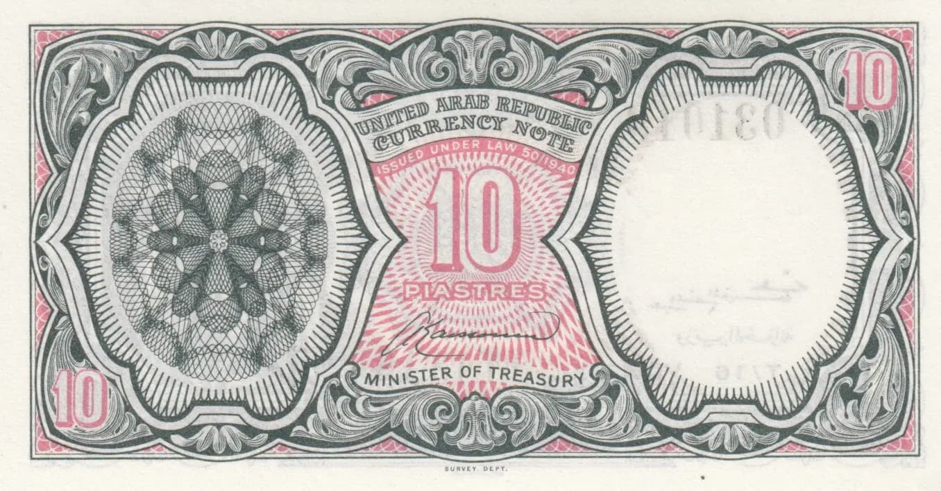 10 piastres 1961 from Egypt, P-181c (1961) — image 2