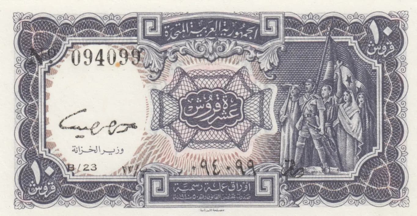 10 piastres 1961 from Egypt, P-181d (1961) — image 1
