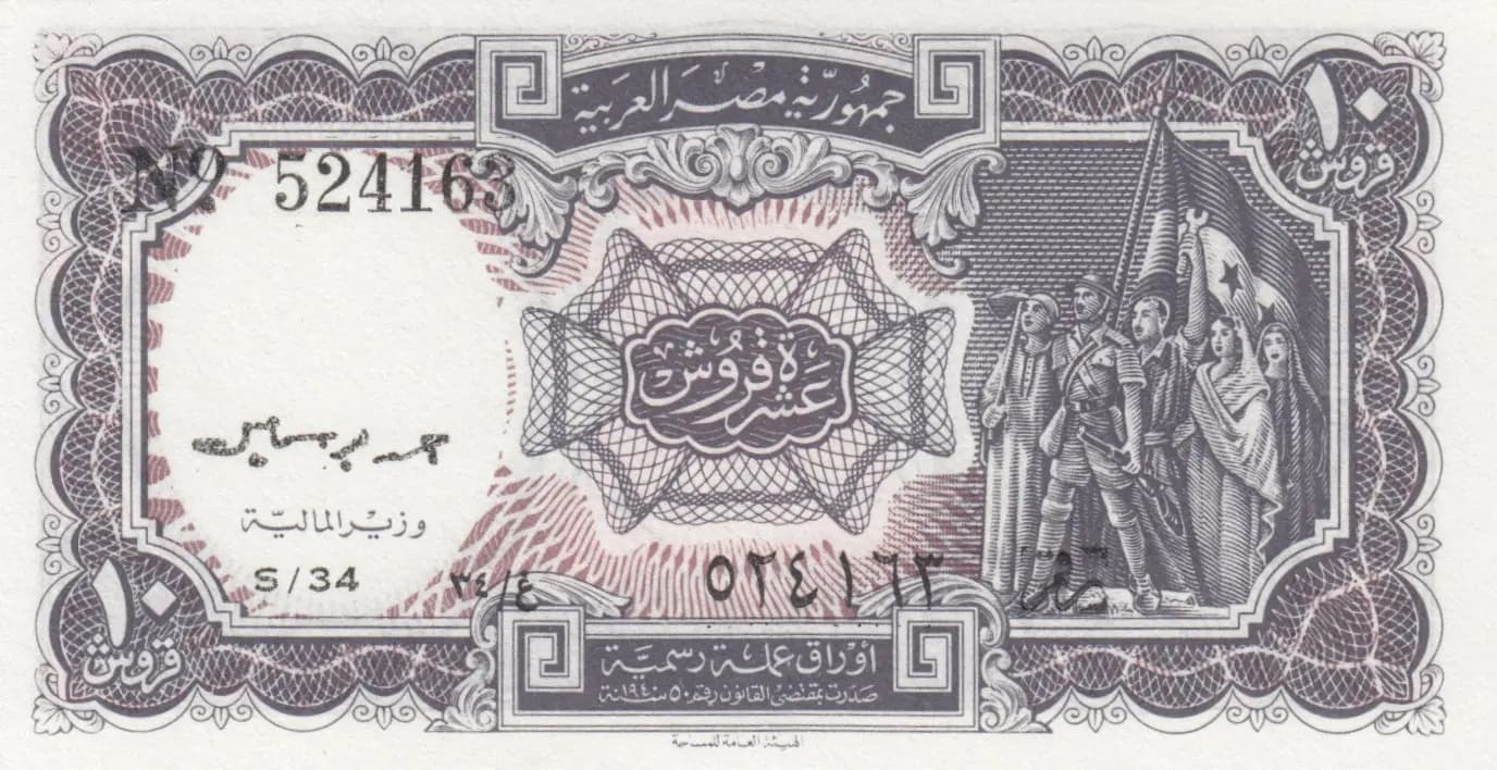 10 piastres 1971-80 from Egypt, P-183e (1971) — image 1