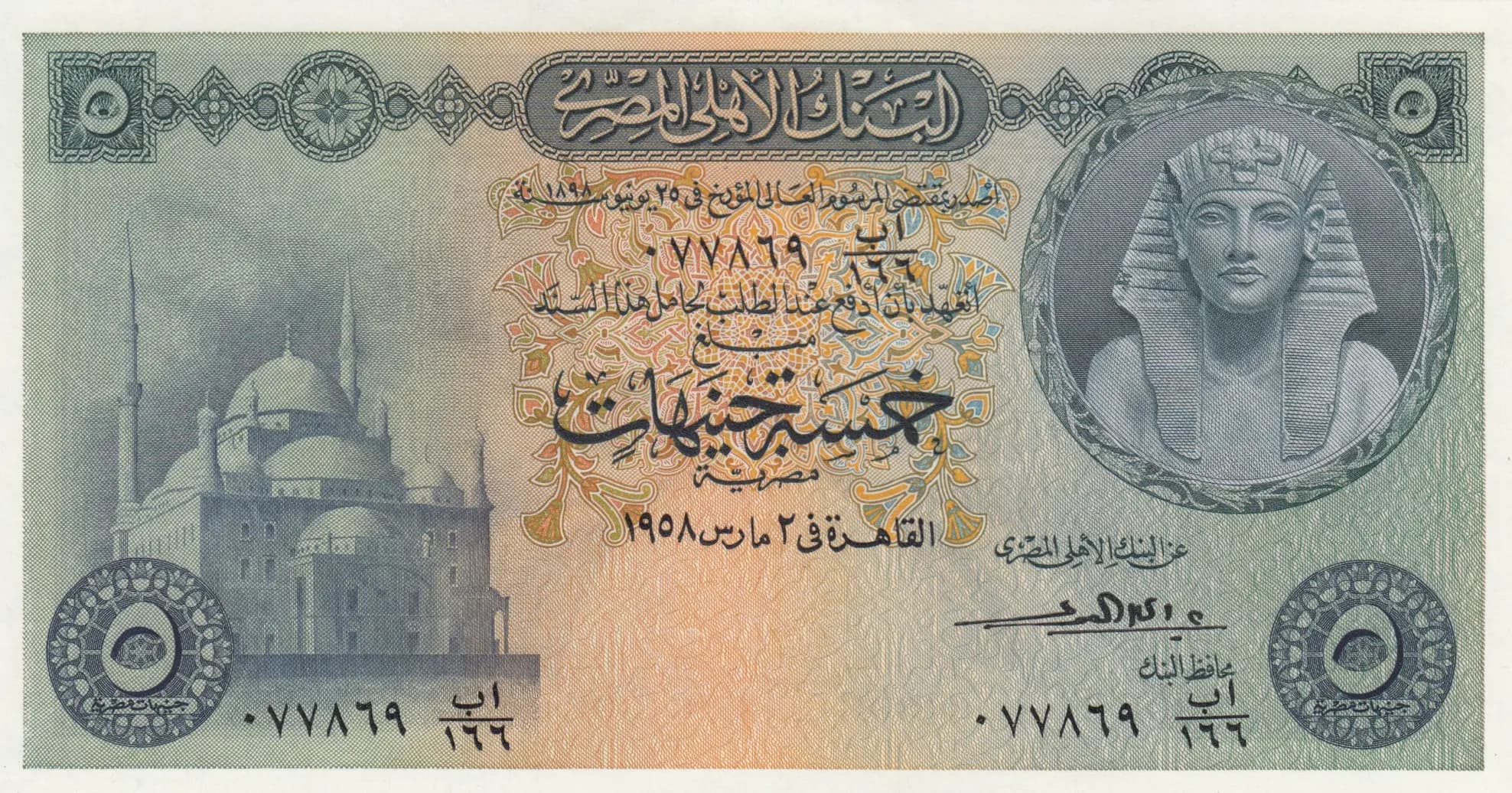  5 pounds 1958 from Egypt, P-31(3) (1958) — image 1