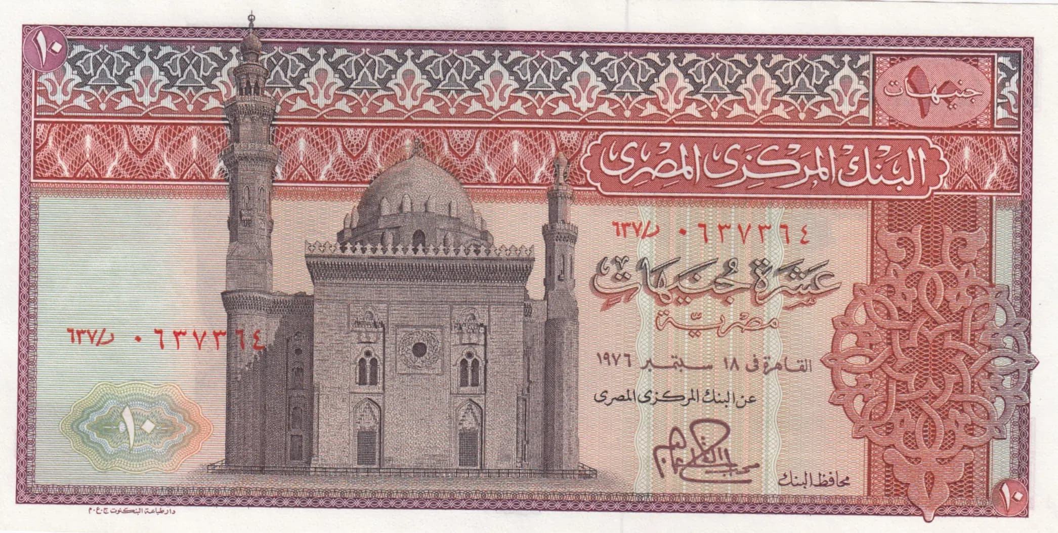 10 pound 1976 from Egypt, P-46c (1976) — image 1
