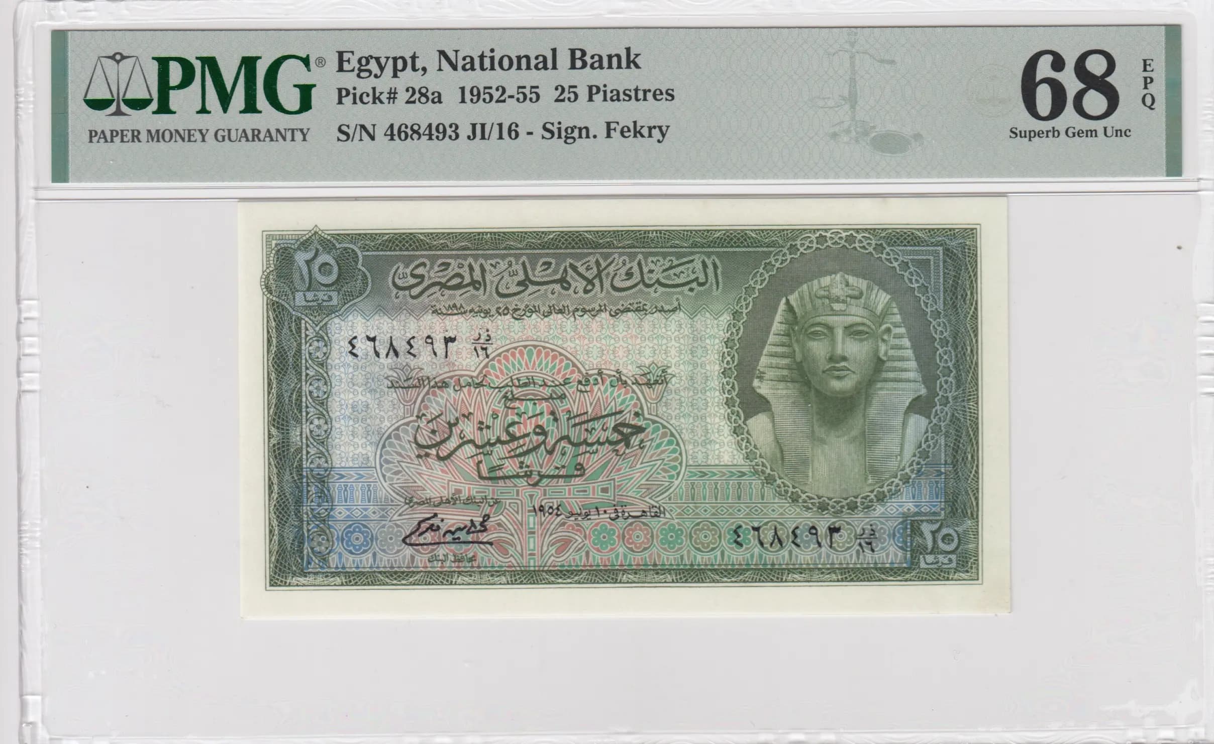25 piastres 1954 from Egypt, P-28 (1954) — image 1