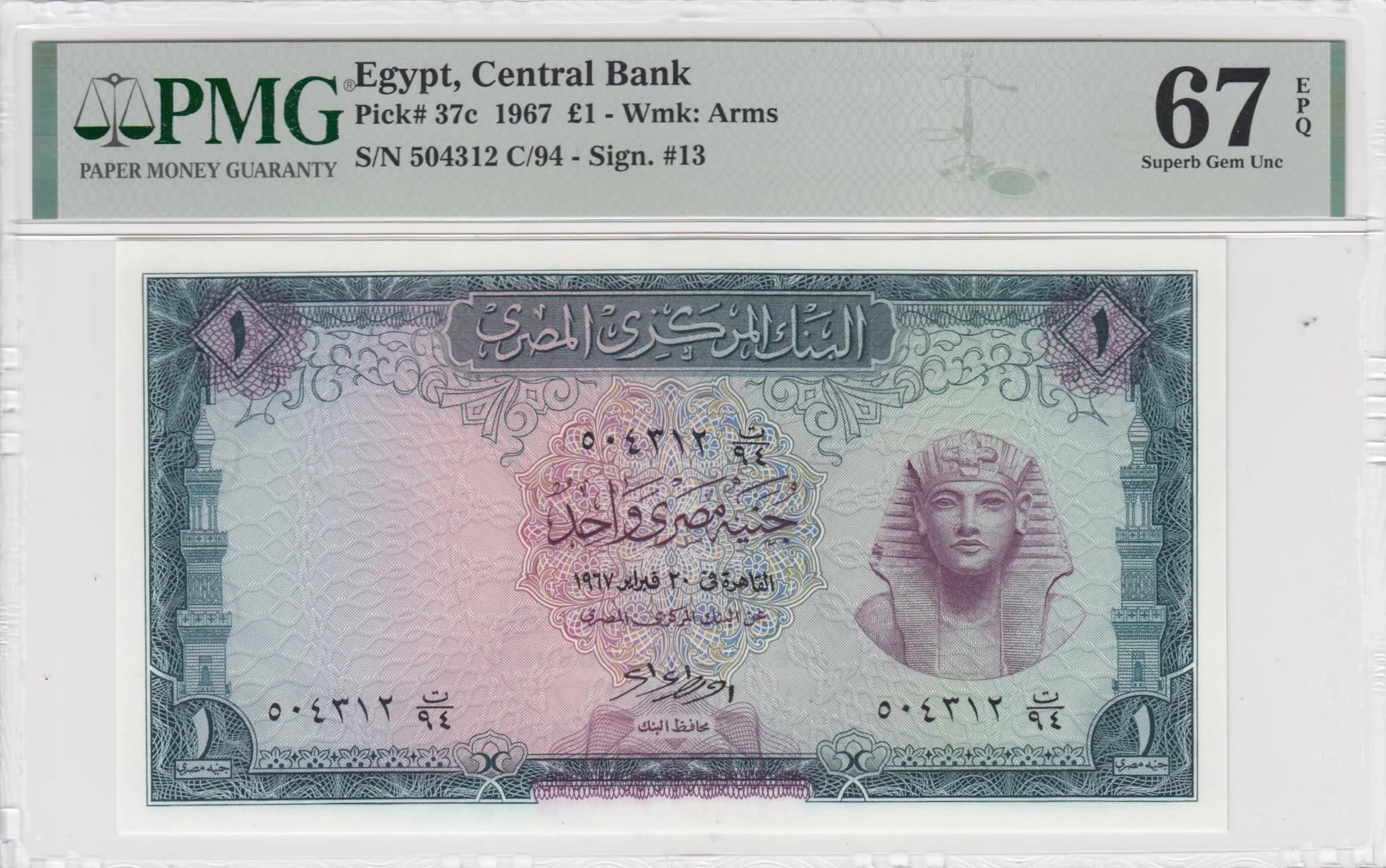 1 pound 1967 from Egypt, P-37c