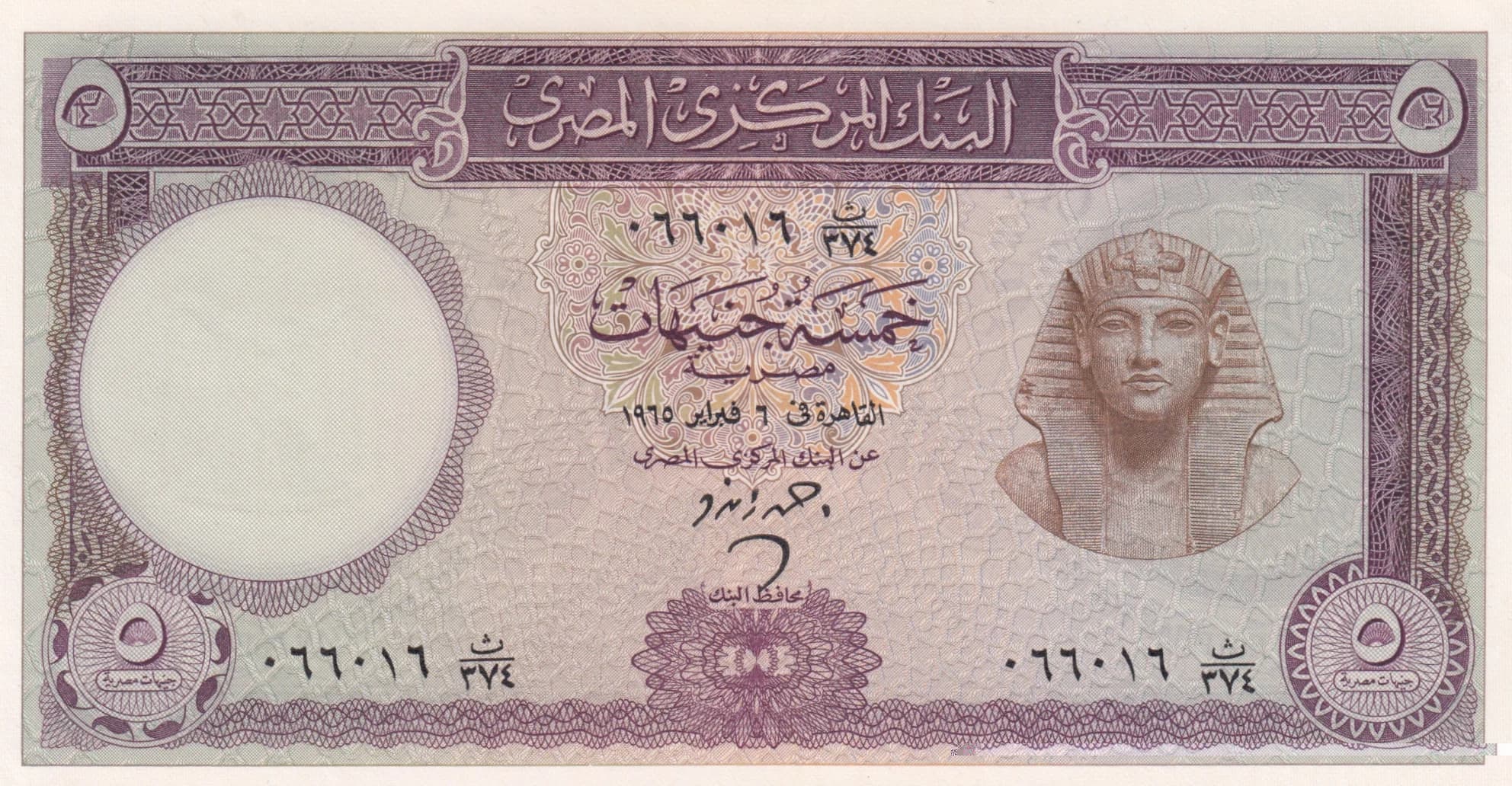 5 pounds 1965 from Egypt, P-40 (1965) — image 1