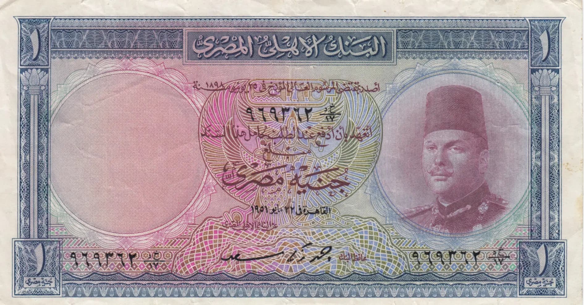 1 pound 1951 from Egypt, P-24b