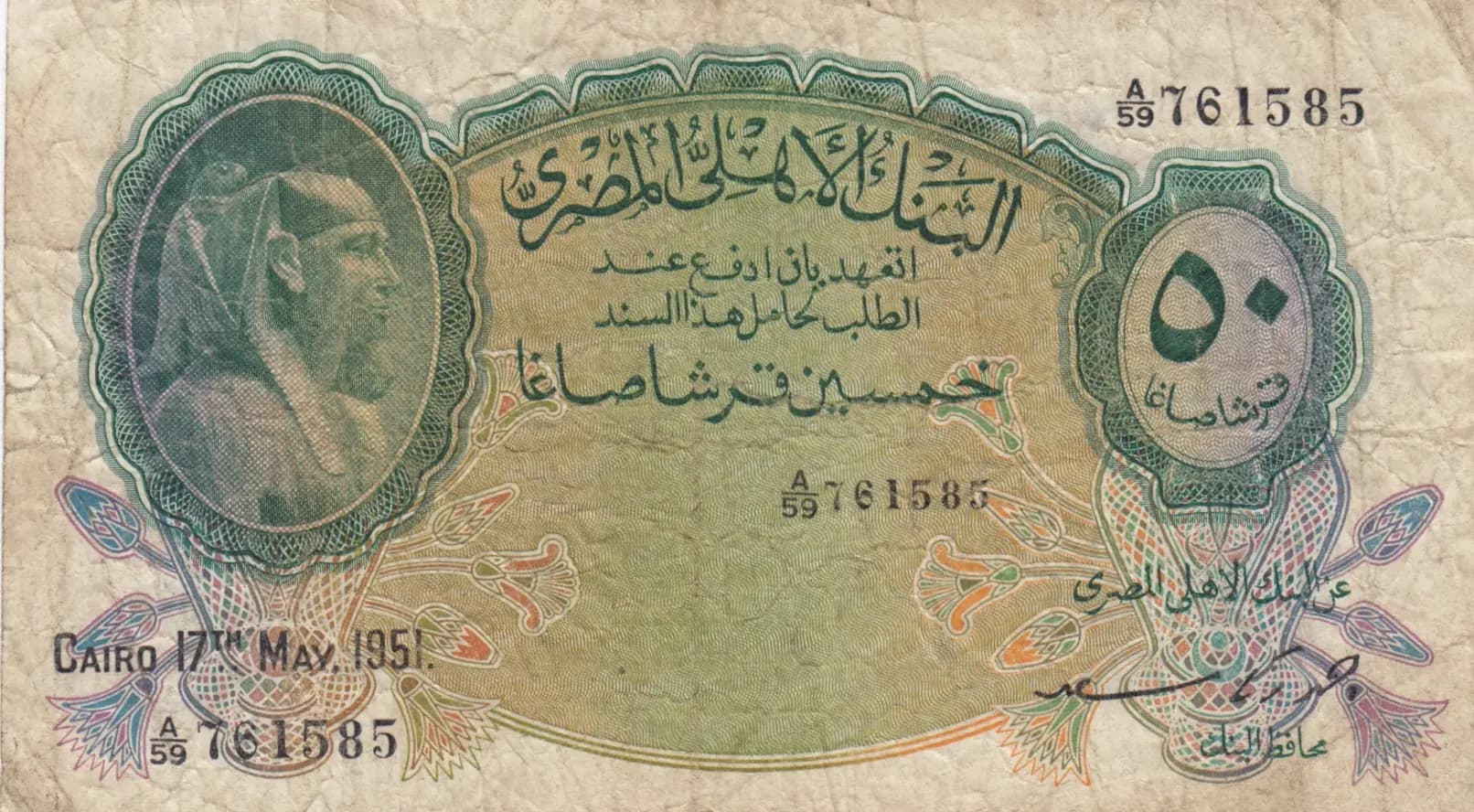 50 piastres 1951 from Egypt, P-21e