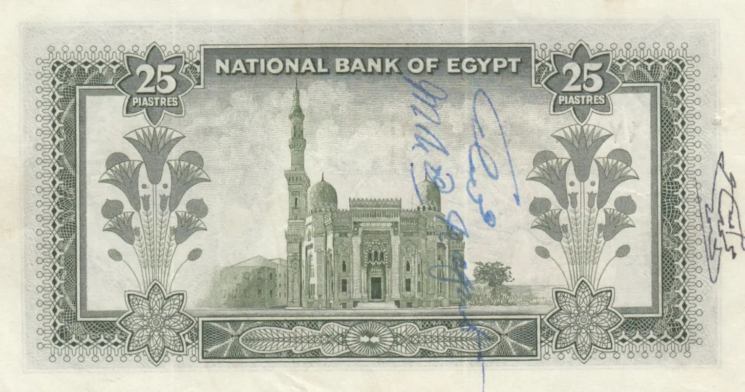25 piastres 1952 from Egypt, P-28 (1952) — image 2