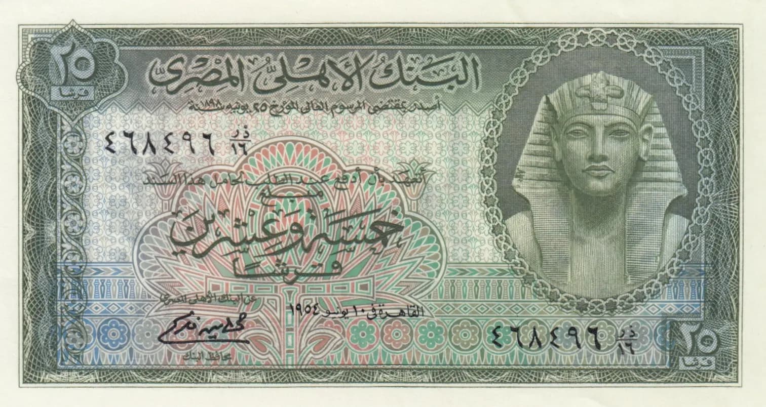25 piastres 1954 from Egypt, P-28