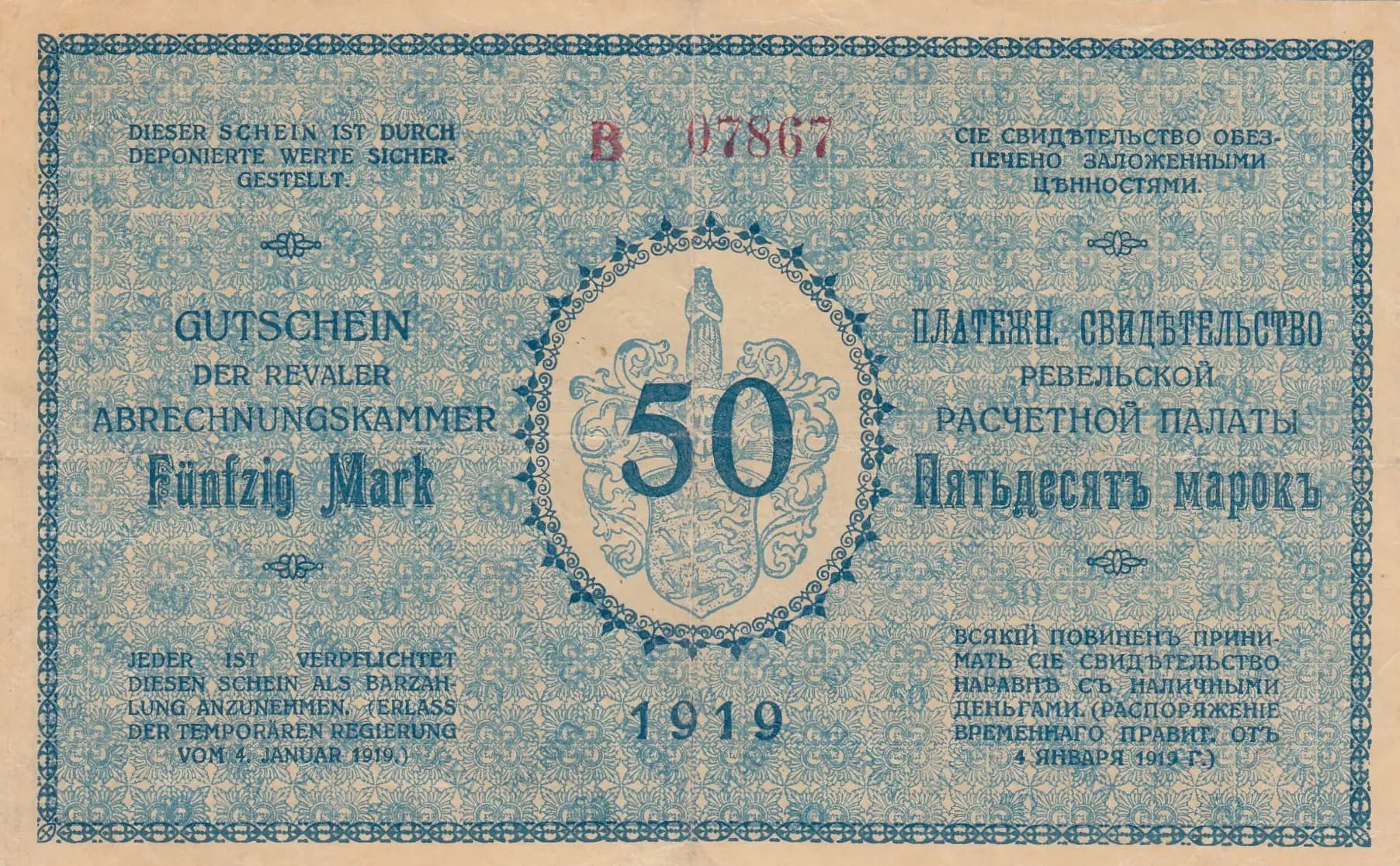 50 marka 1919 from Estonia, P-A2b (1919) — image 2