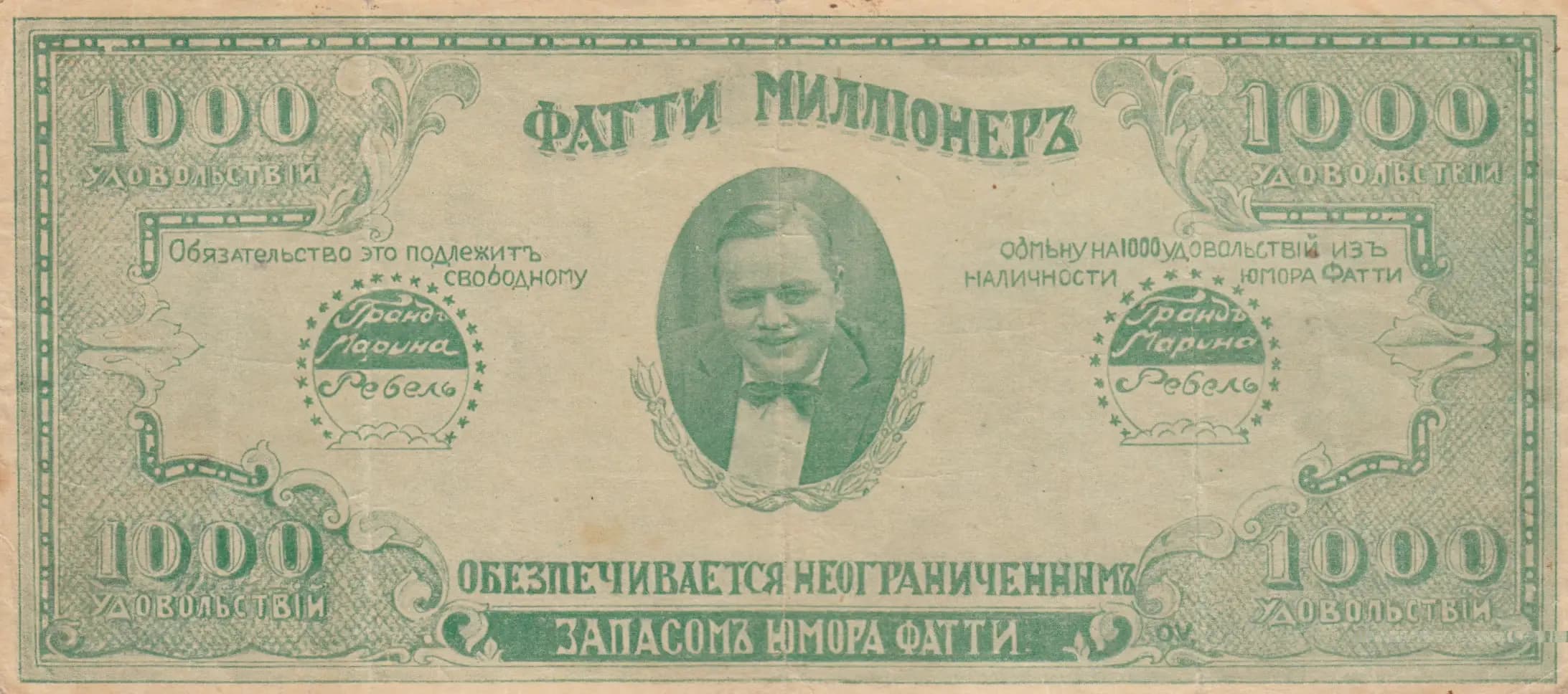 Fatty millionere 1000 joys 1918 from Estonia, P-unlisted (1918) — image 2