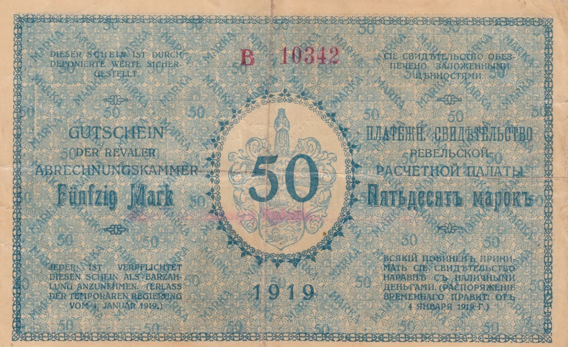50 marka 1919 from Estonia, P-A2b (1919) — image 2