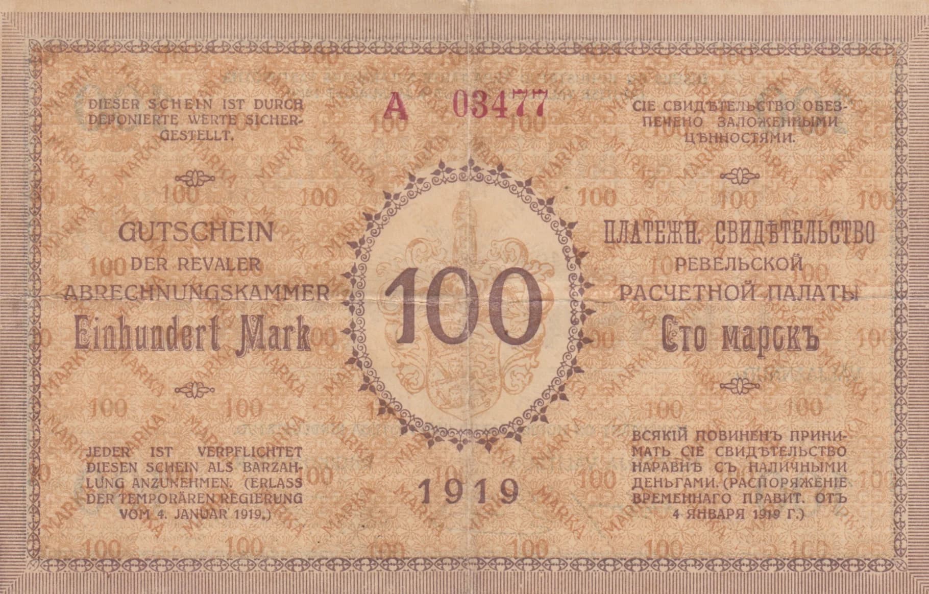 100 marka 1919 from Estonia, P-A3a (1919) — image 2