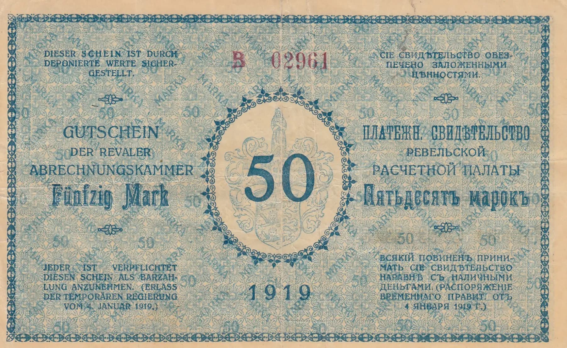 50 marka 1919 from Estonia, P-A2b (1919) — image 2
