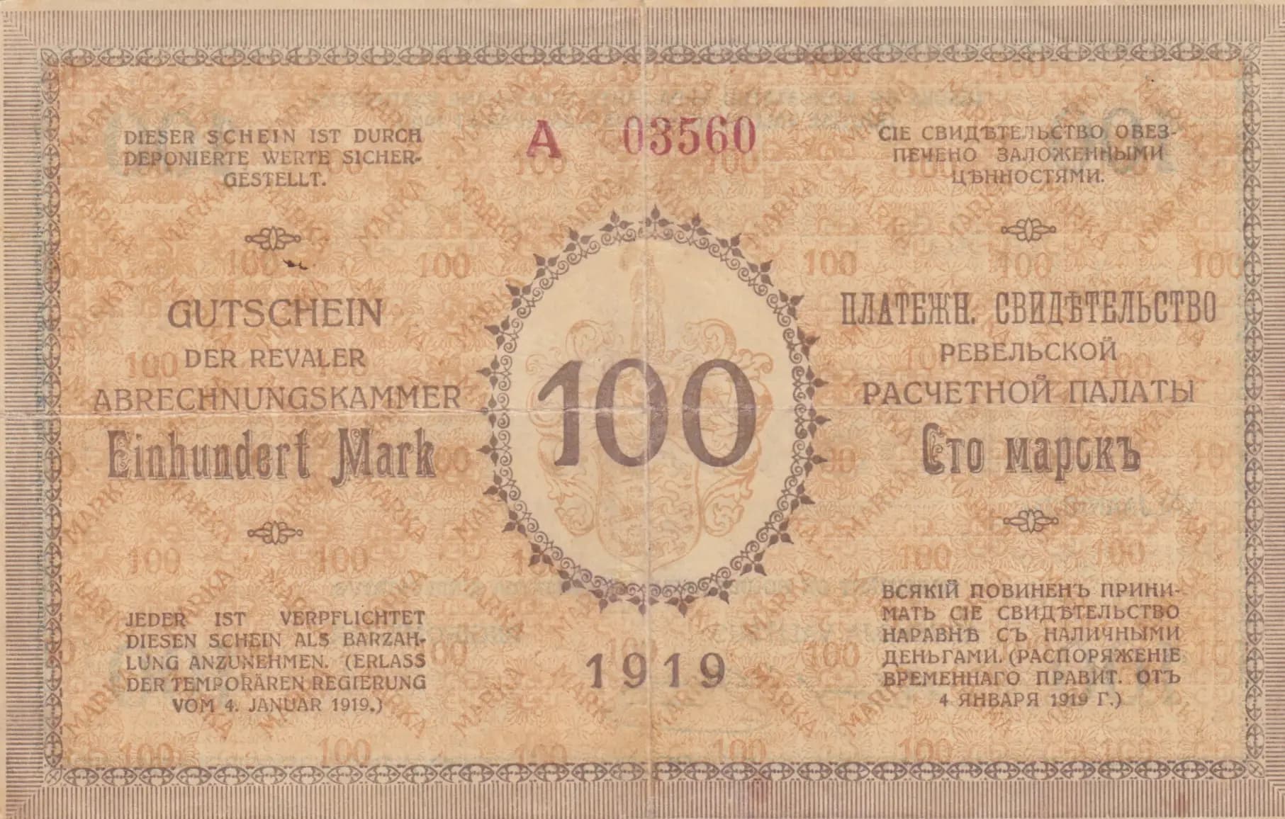 100 marka 1919 from Estonia, P-A3a (1919) — image 2