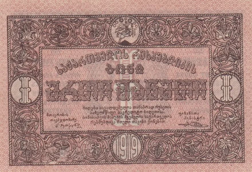 1 rubel 1919 from Georgia, P-7 (1919) — image 1