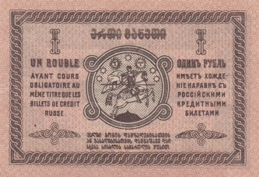 1 rubel 1919 from Georgia, P-7 (1919) — image 2