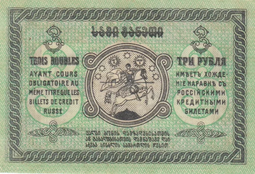 3 rublei 1919 from Georgia, P-8 (1919) — image 2