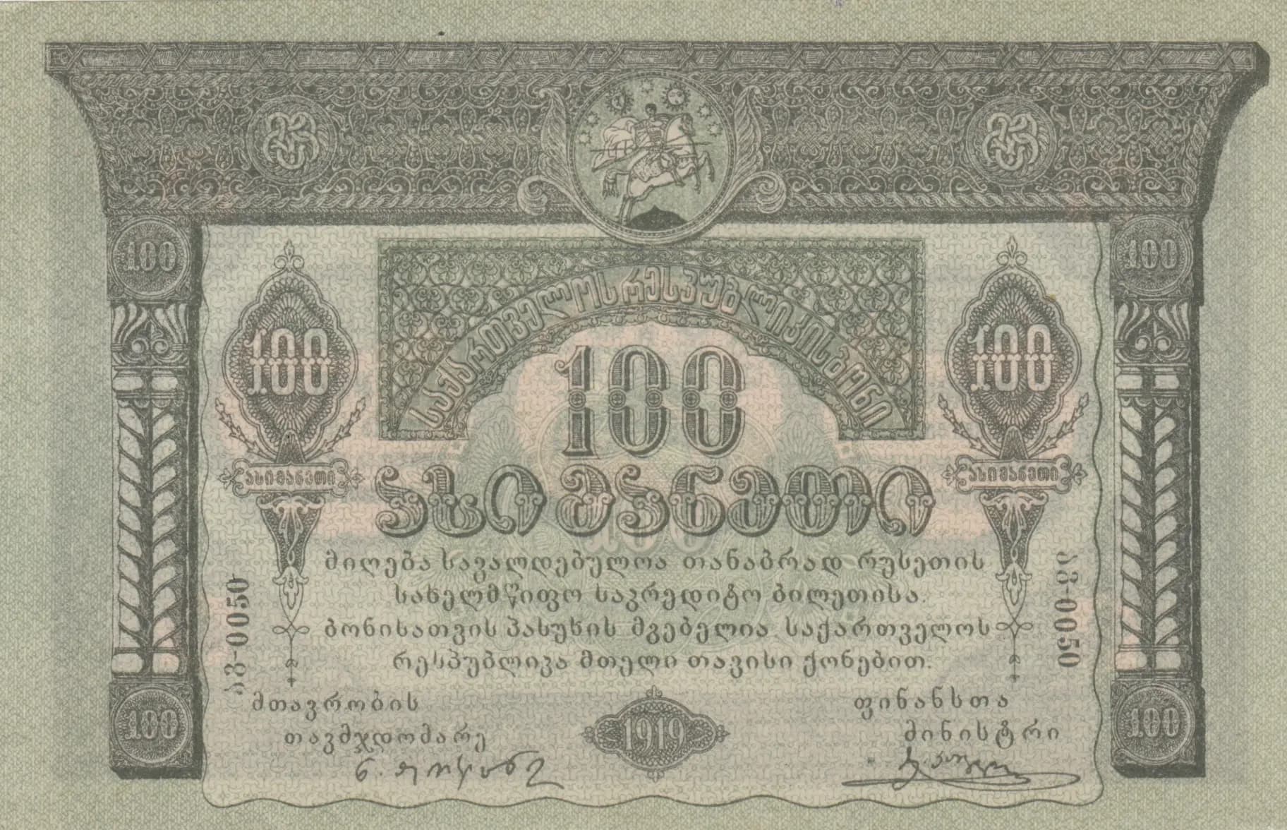 100 rublei 1919 from Georgia, P-12