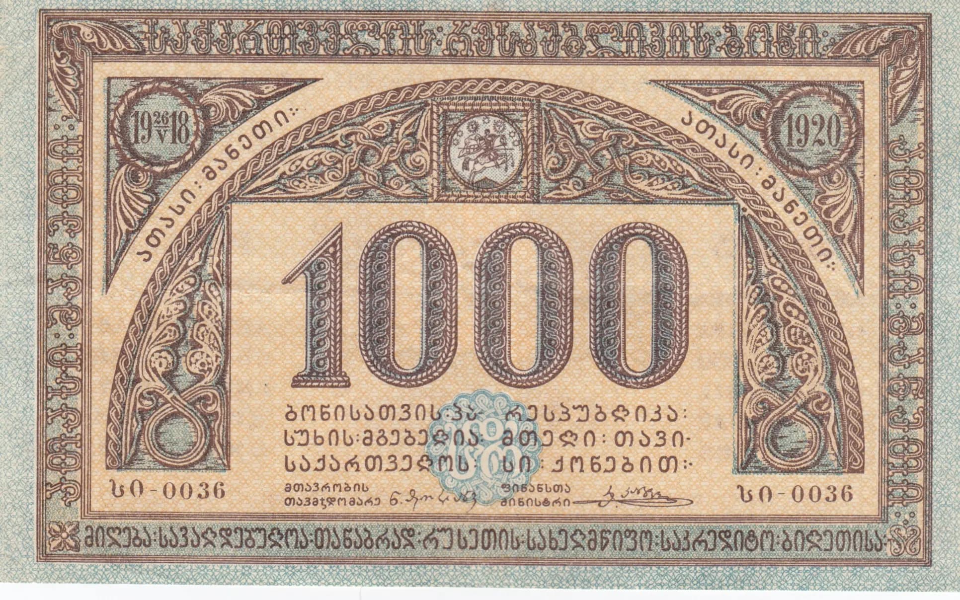 1000 rublei 1920 from Georgia, P-14b (1920) — image 1