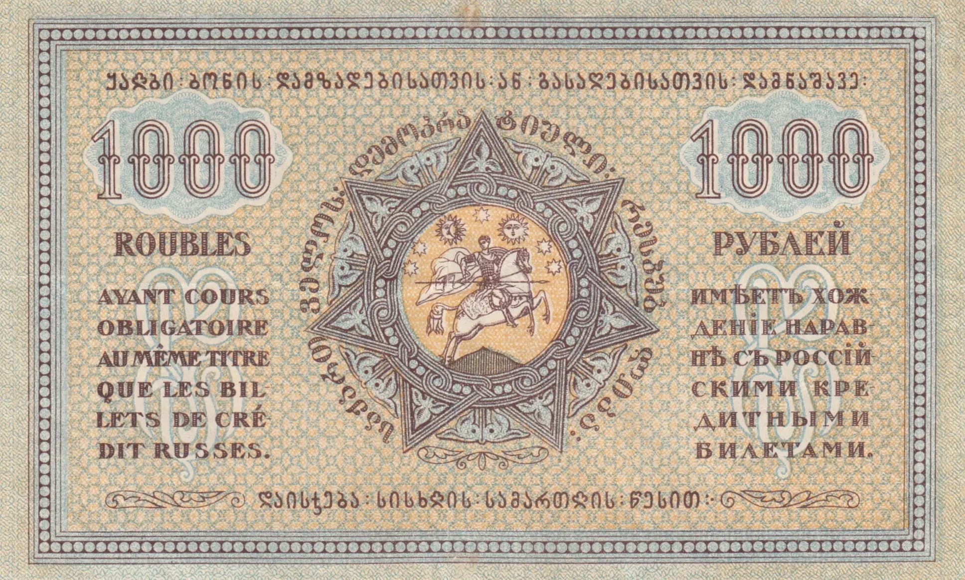 1000 rublei 1920 from Georgia, P-14b (1920) — image 2