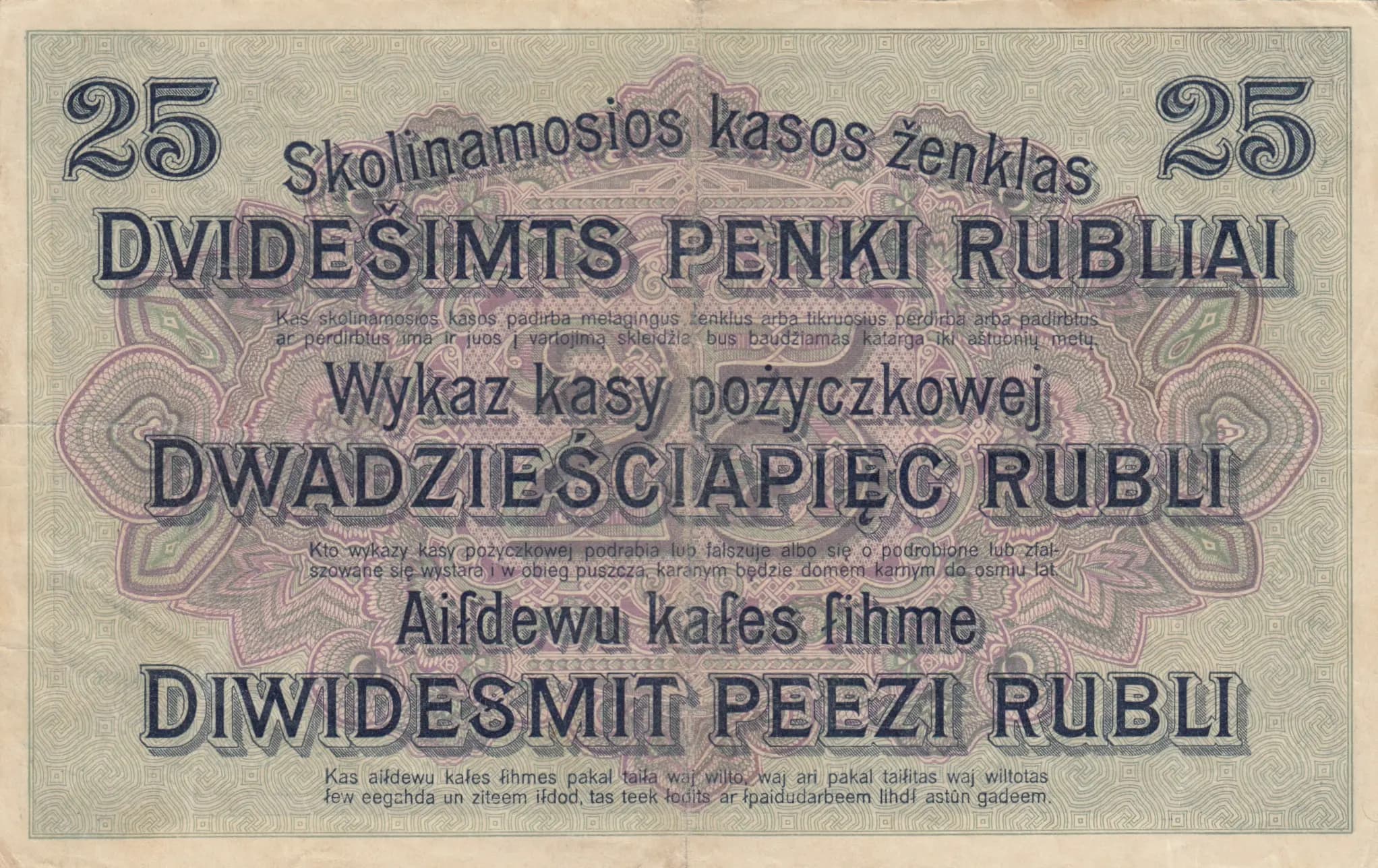 25 rubel 1916 from Germany, P-R125 (1916) — image 2