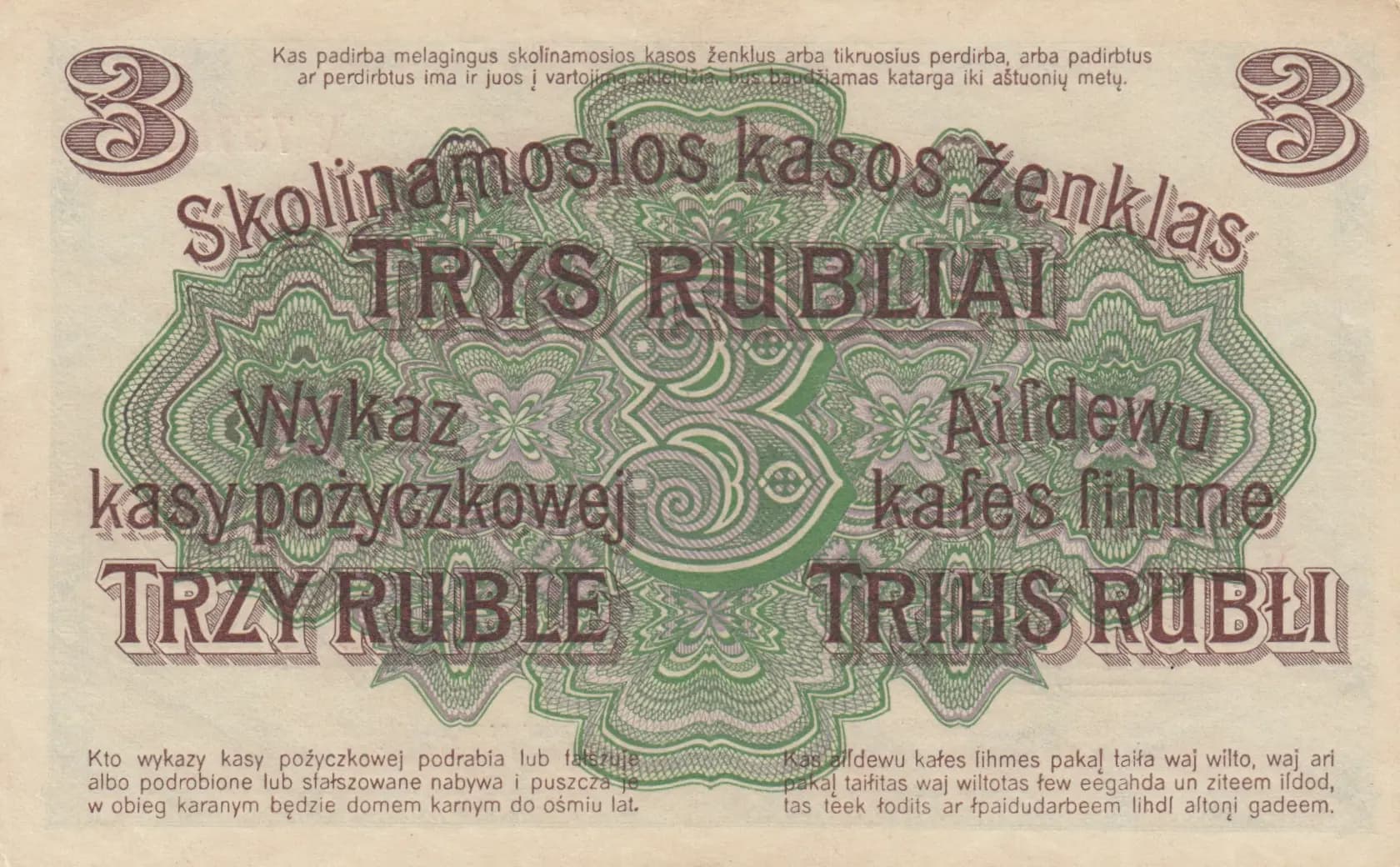 3 rubel 1916 from Germany, P-R123b (1916) — image 2