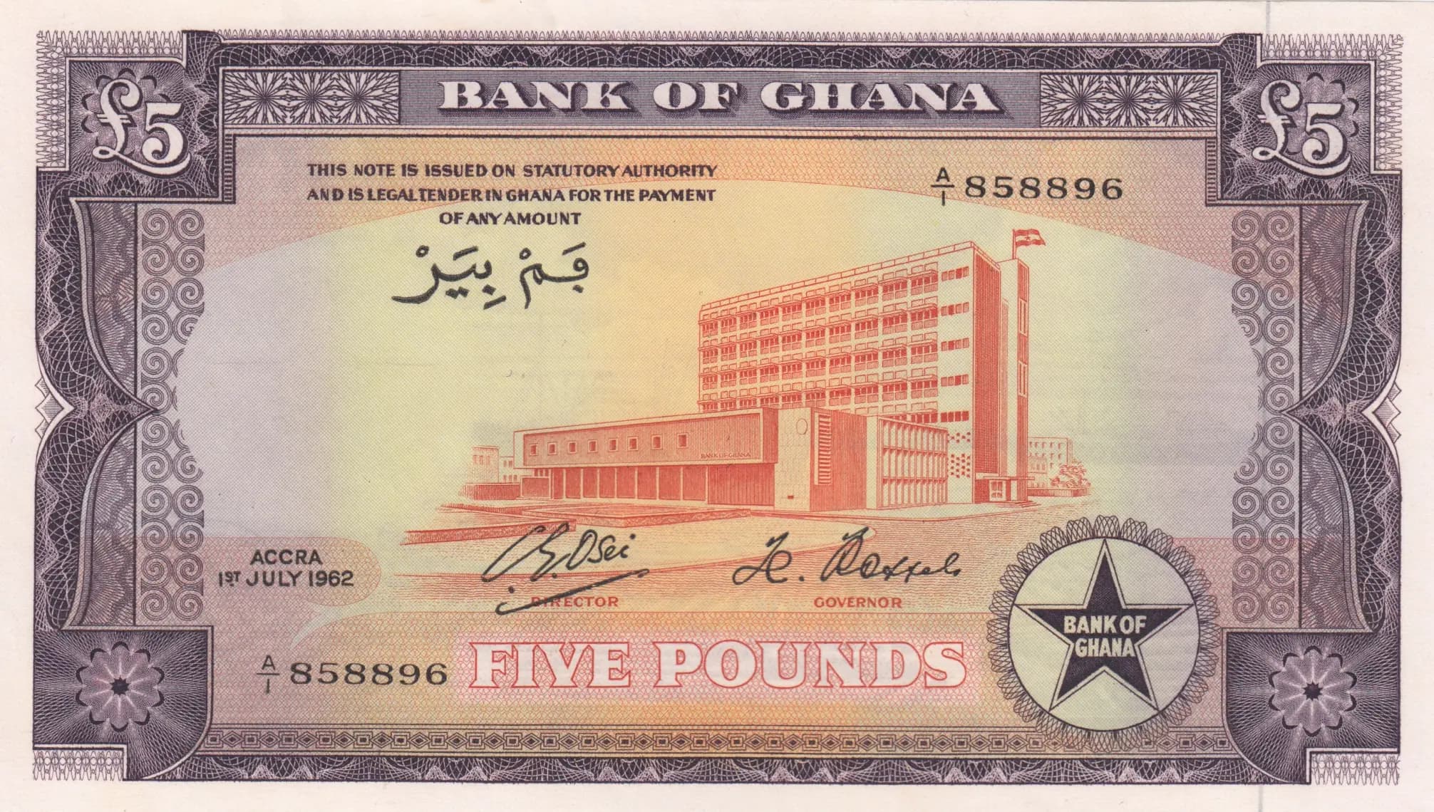 5 pounds 1962 from Ghana, P-3d (1962) — image 1