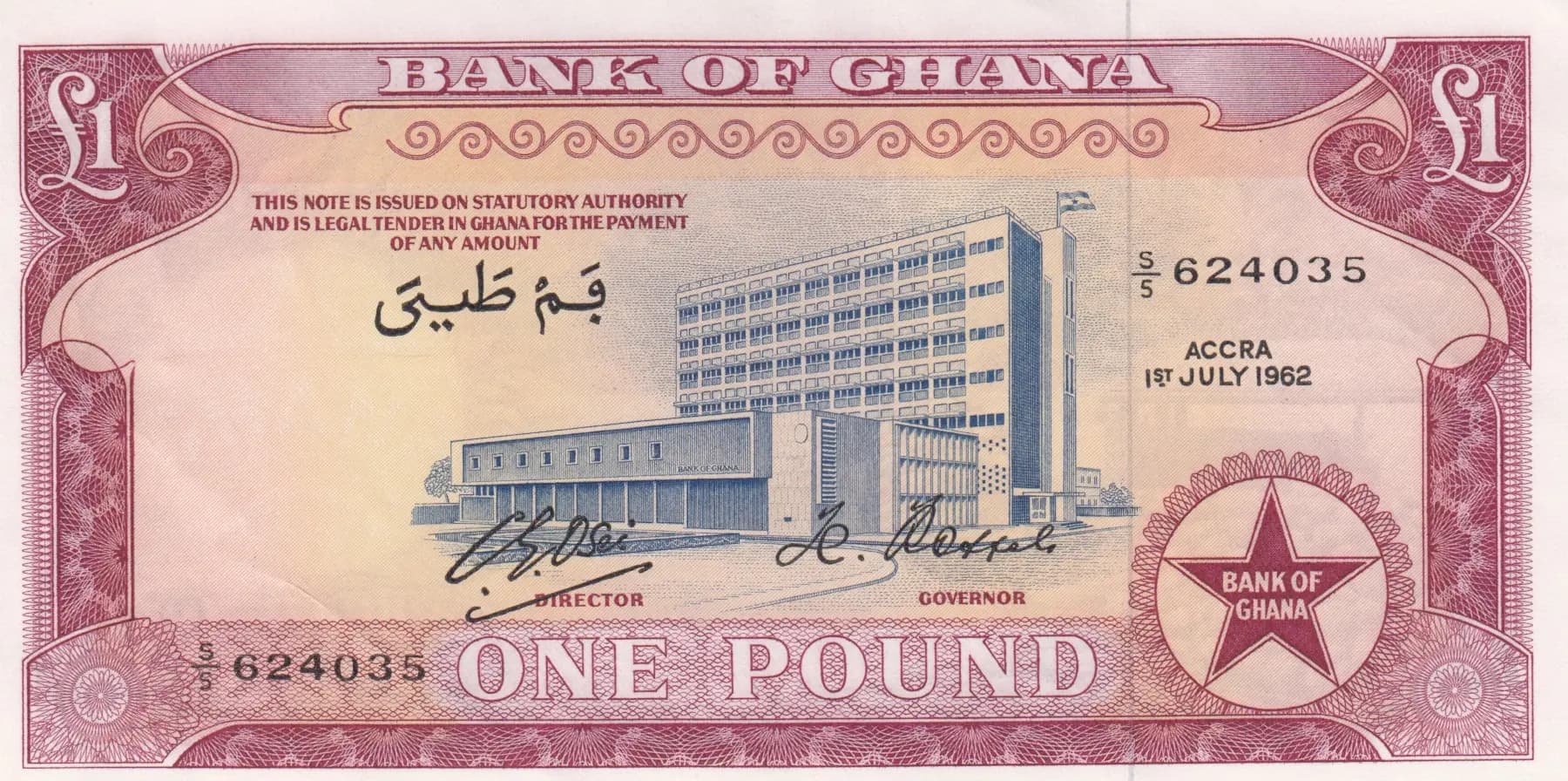 1 pound 1962 from Ghana, P-2d (1962) — image 1
