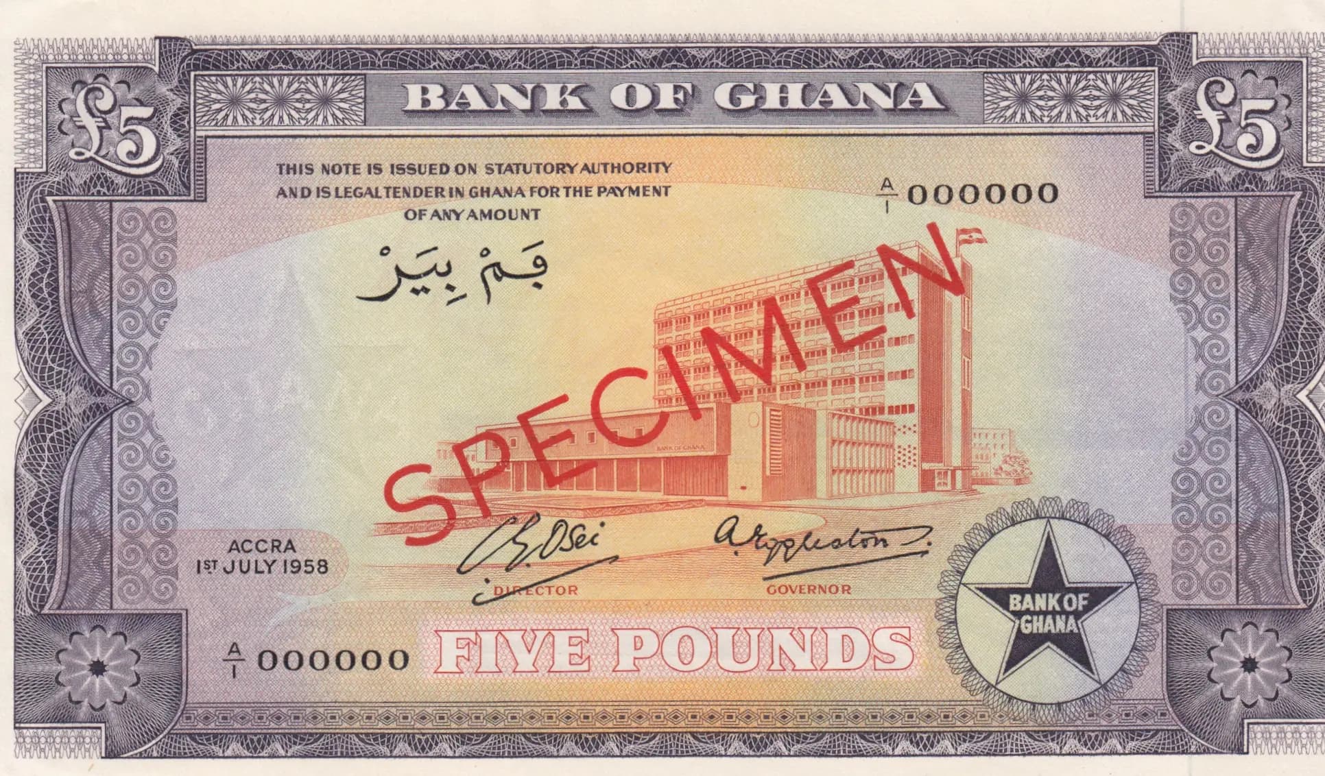 5 pounds 1958 specimen from Ghana, P-3as