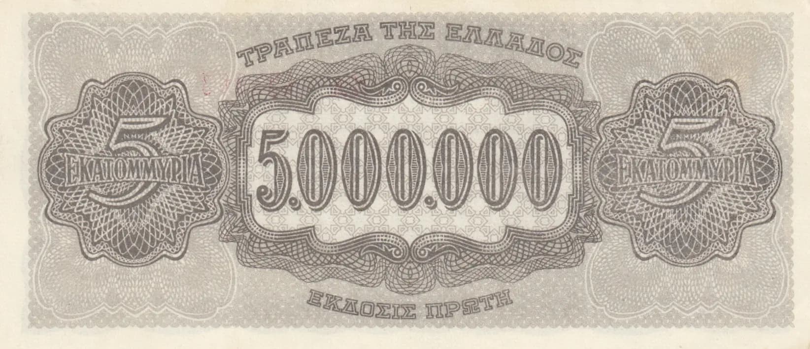 5 000 000 drachmai 1944 from Greece, P-128a(1) (1944) — image 2