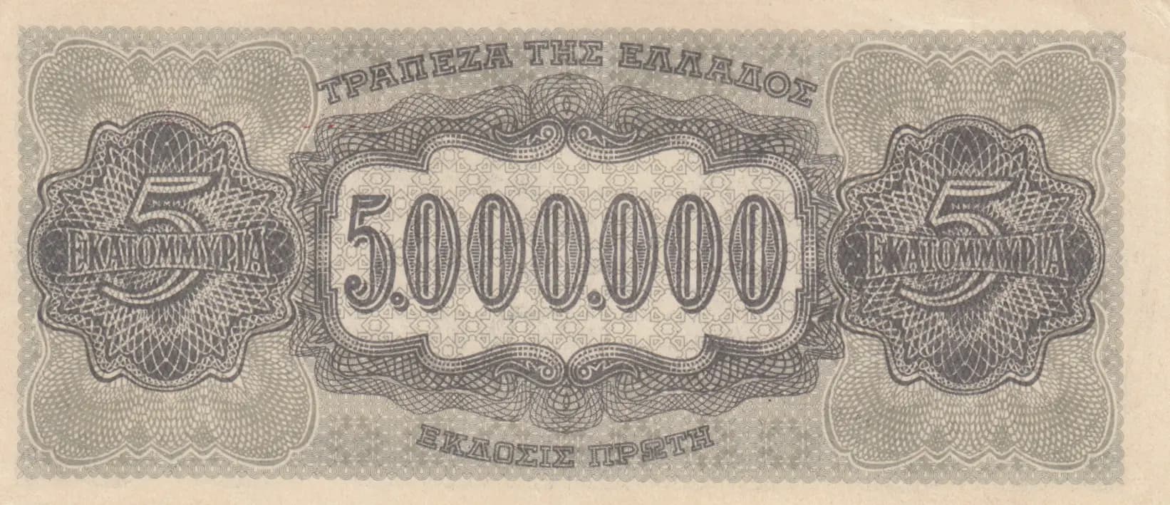 5 000 000 drachmai 1944 from Greece, P-128b(1) (1944) — image 2