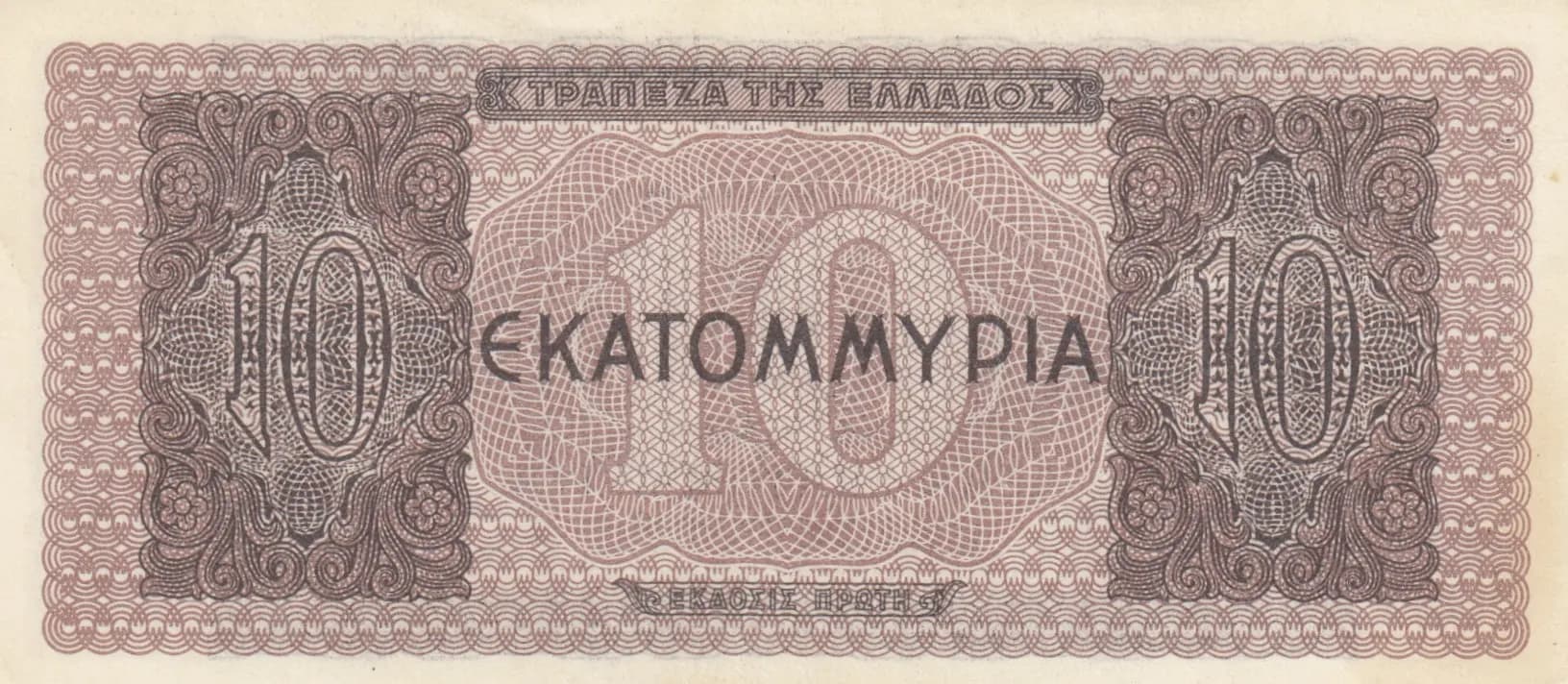 10 000 000 drachmai 1944 from Greece, P-129b(1) (1944) — image 2