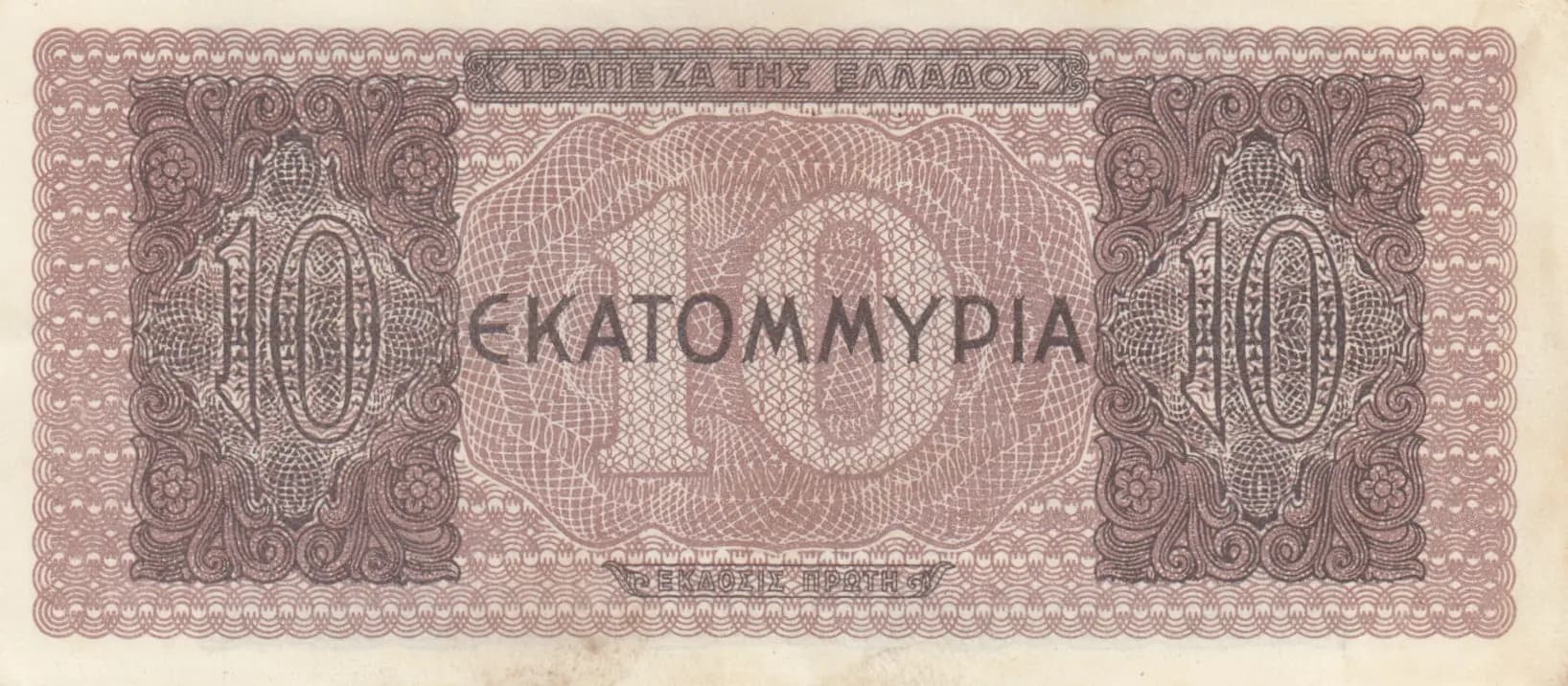 10 000 000 drachmai 1944 from Greece, P-129b(2) (1944) — image 2