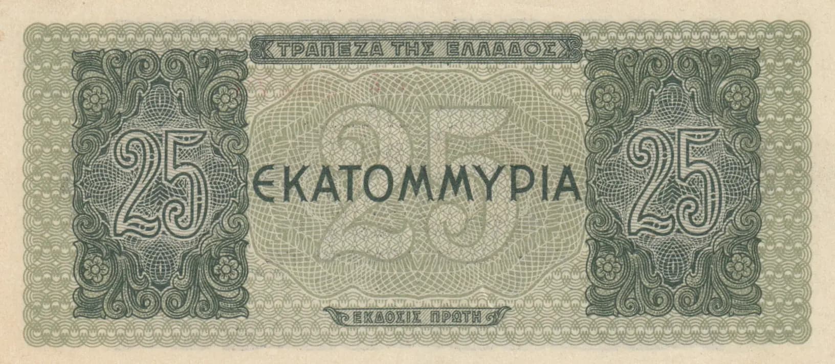 25 000 000 drachmai 1944 from Greece, P-130a(1) (1944) — image 2