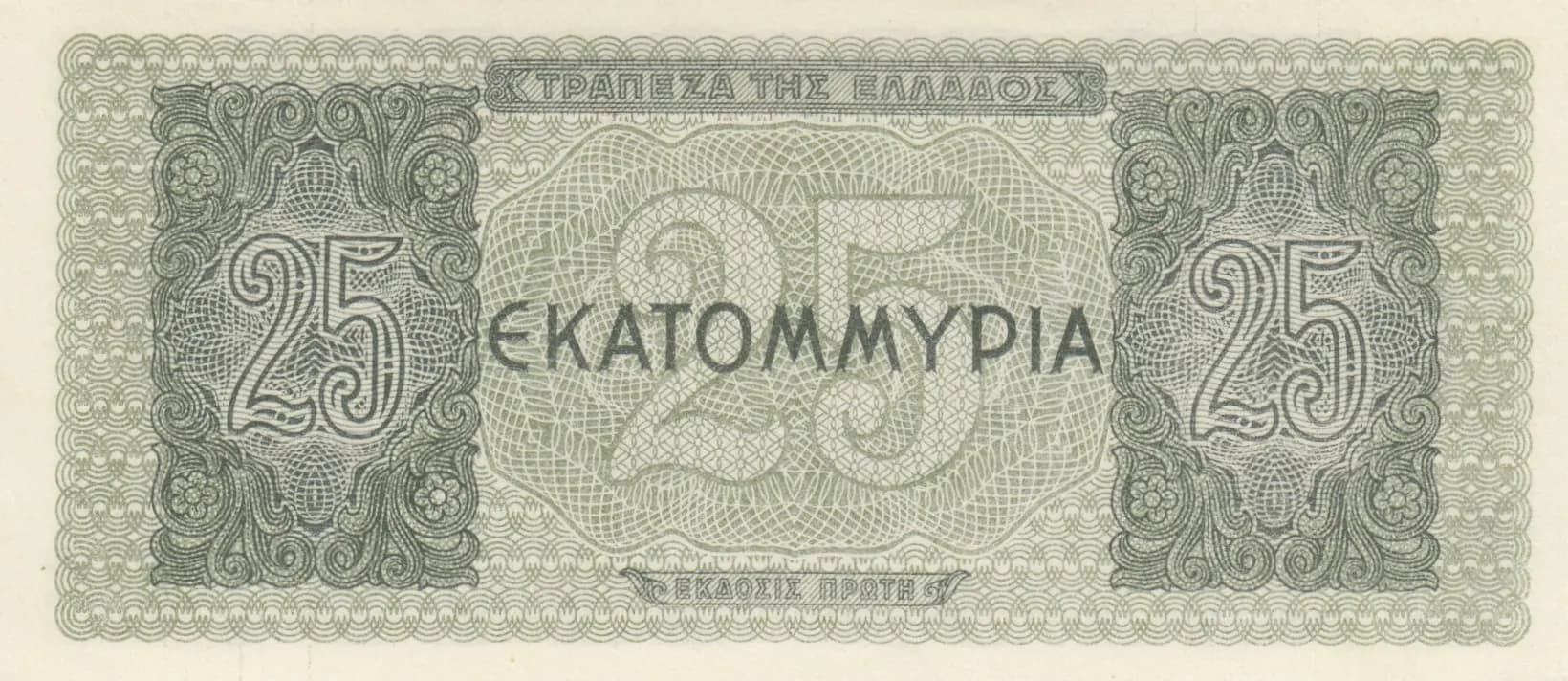 25 000 000 drachmai 1944 from Greece, P-130b(1) (1944) — image 2