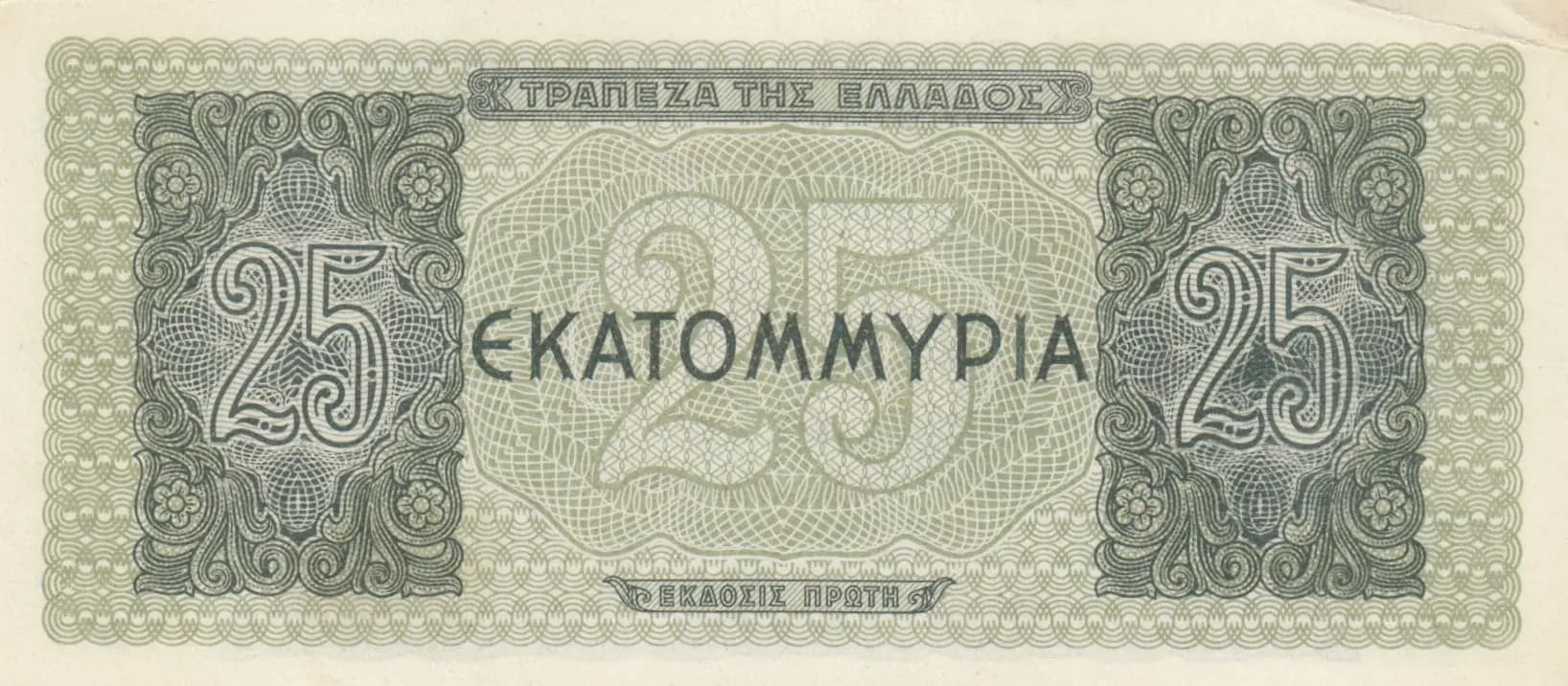 25 000 000 drachmai 1944 from Greece, P-130b(2) (1944) — image 2