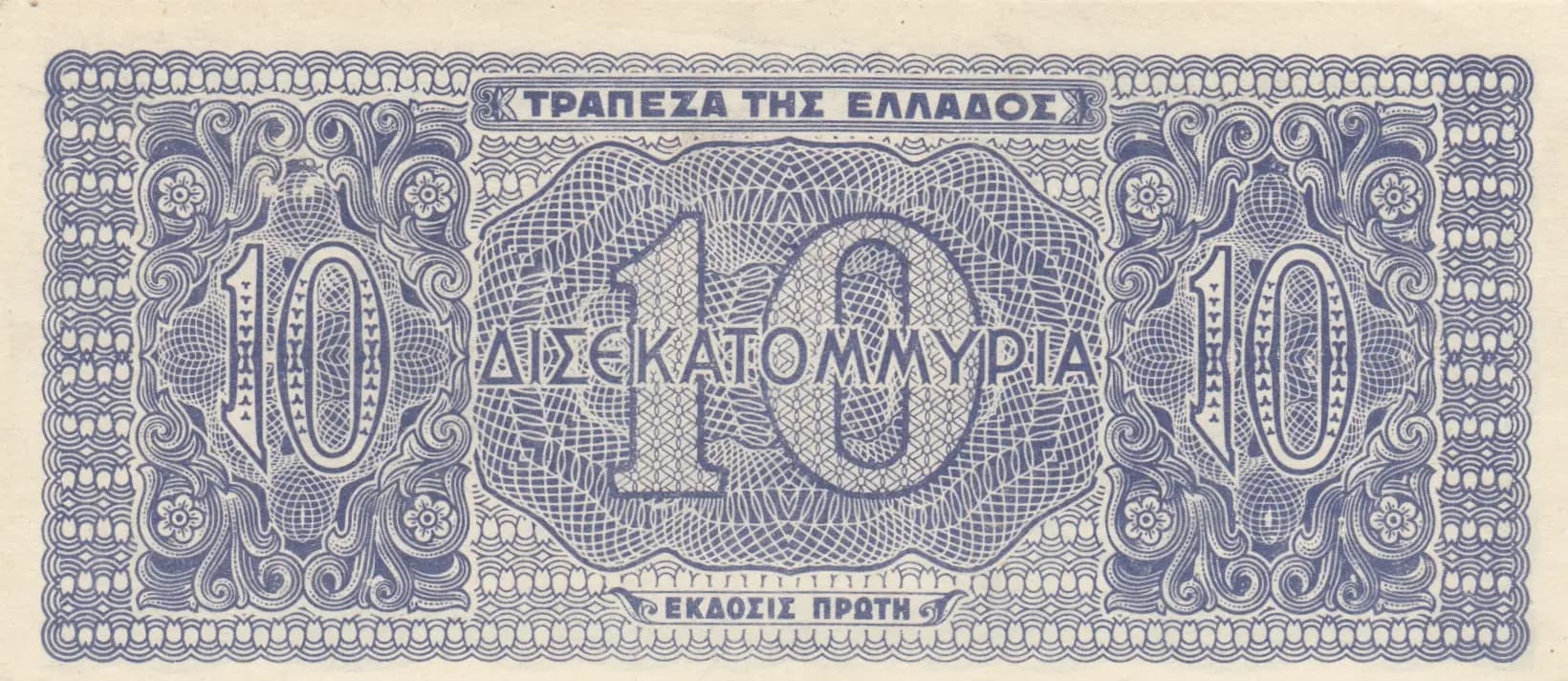 10 000 000 000 drachmai 1944 from Greece, P-134a (1944) — image 2