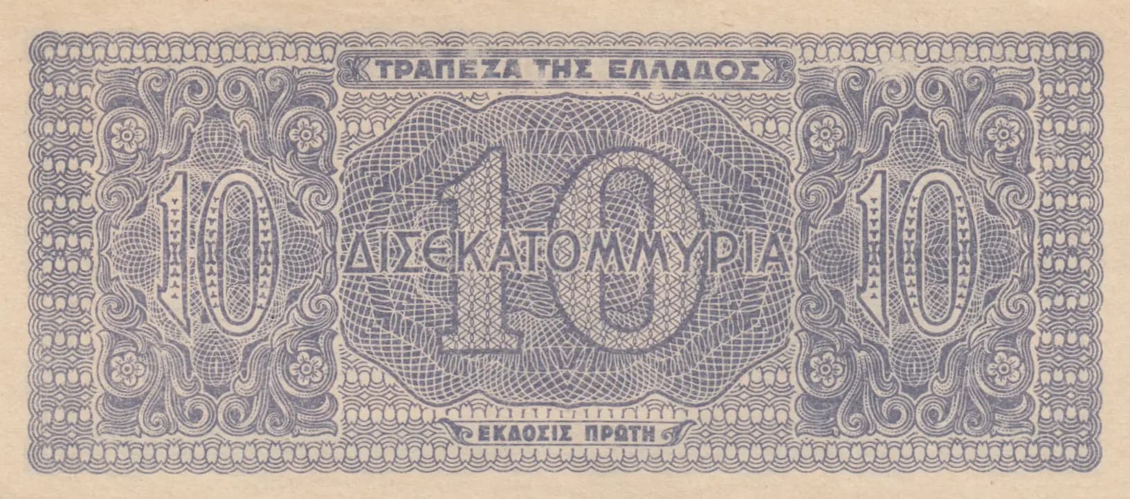 10 000 000 000 drachmai 1944 from Greece, P-134b (1944) — image 2