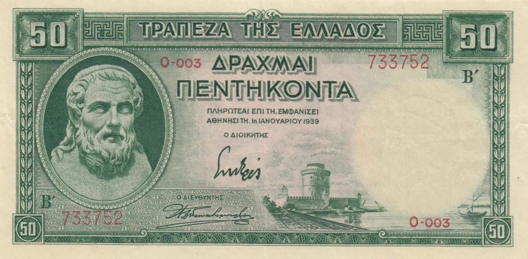 50 drachmai 1939 from Greece, P-107