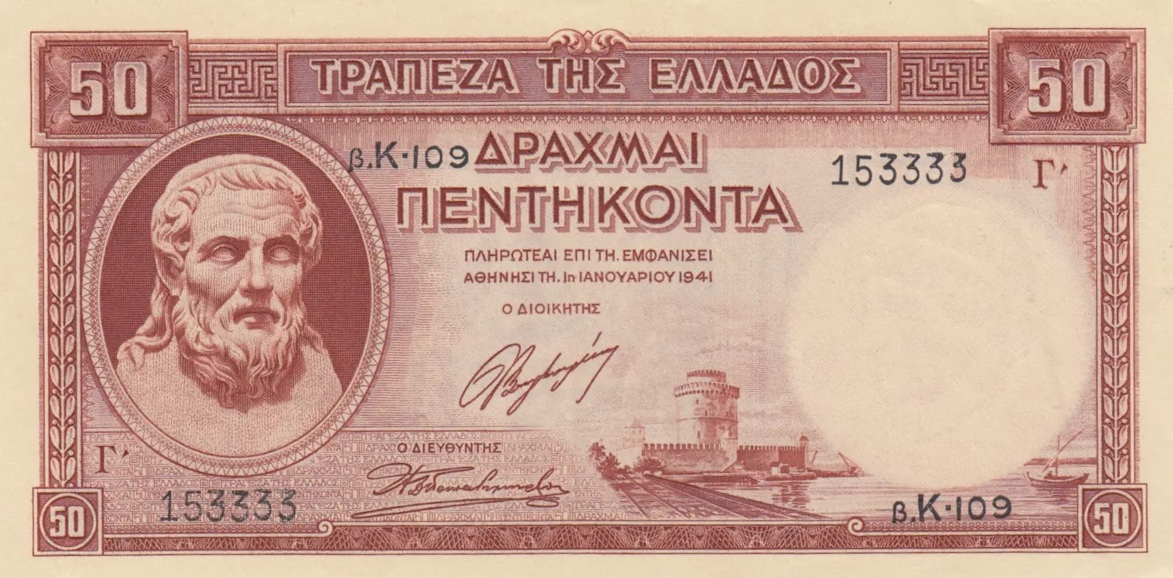 50 drachmai 1945 from Greece, P-168 (1945) — image 1