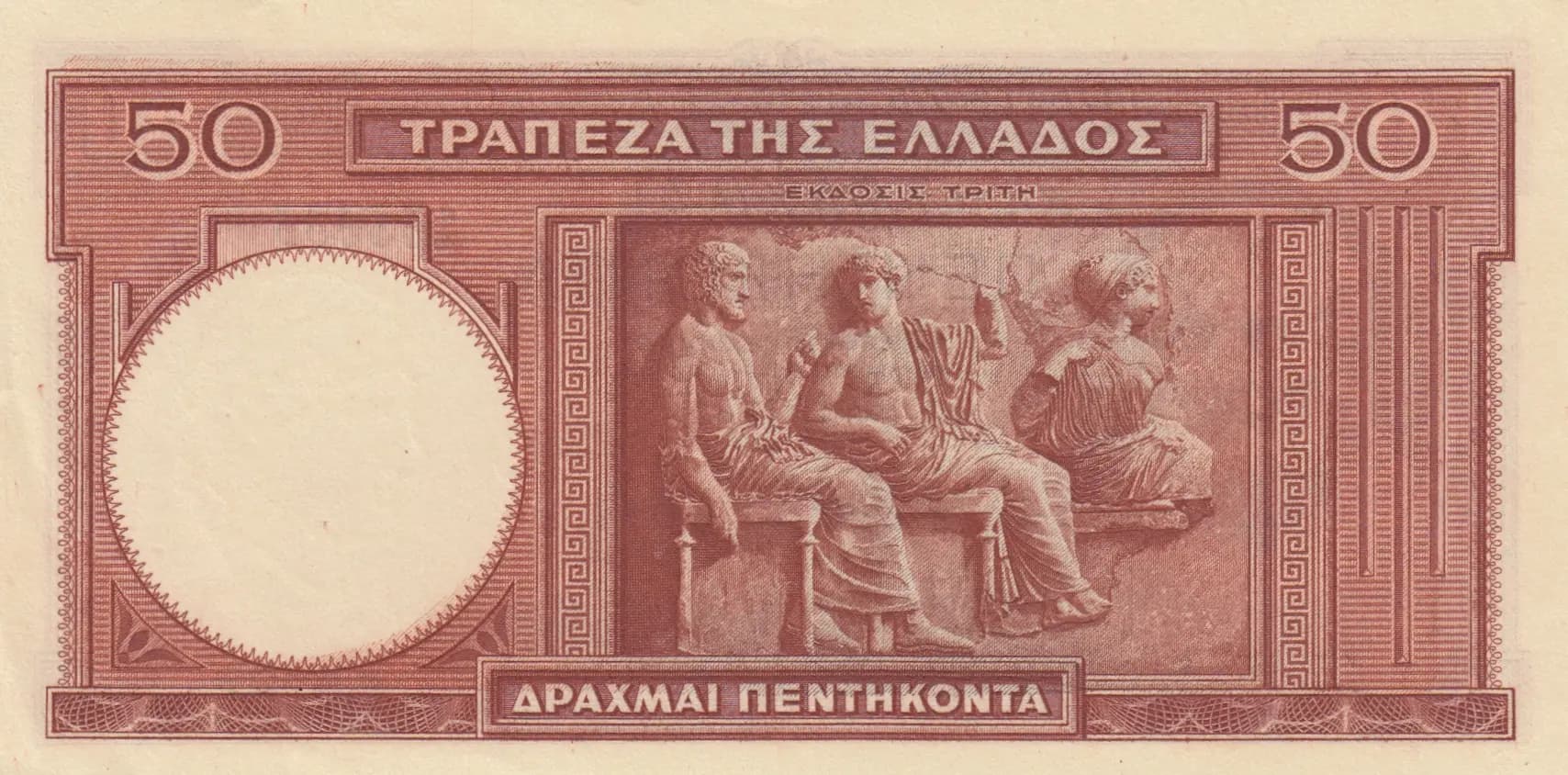 50 drachmai 1945 from Greece, P-168 (1945) — image 2