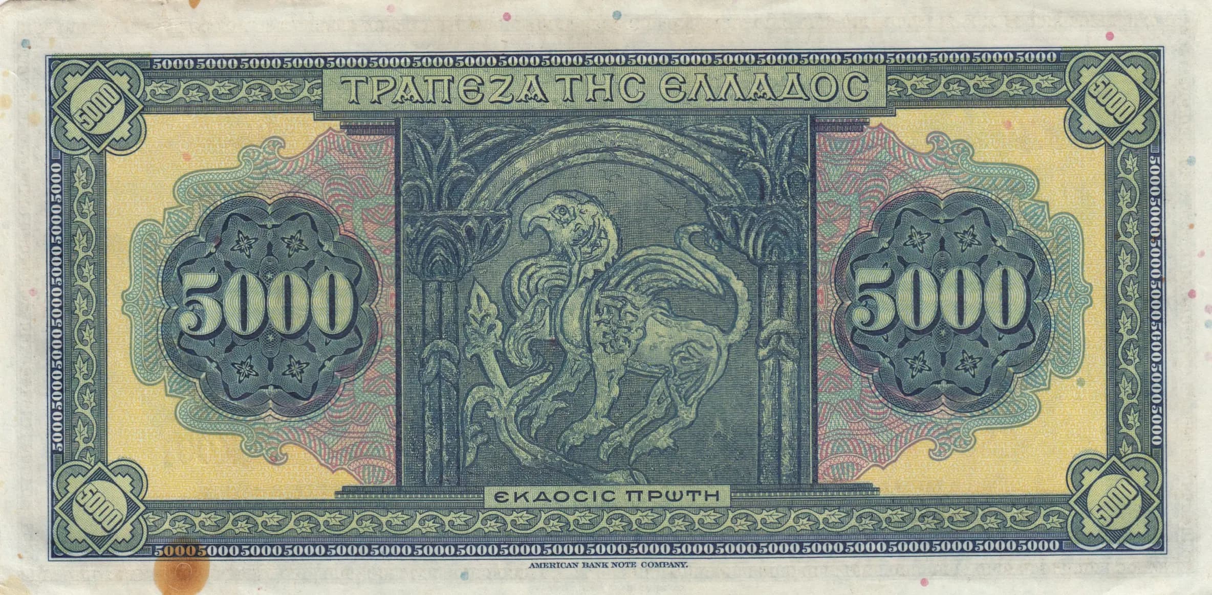 5000 drachmai 1932 from Greece, P-103 (1932) — image 2
