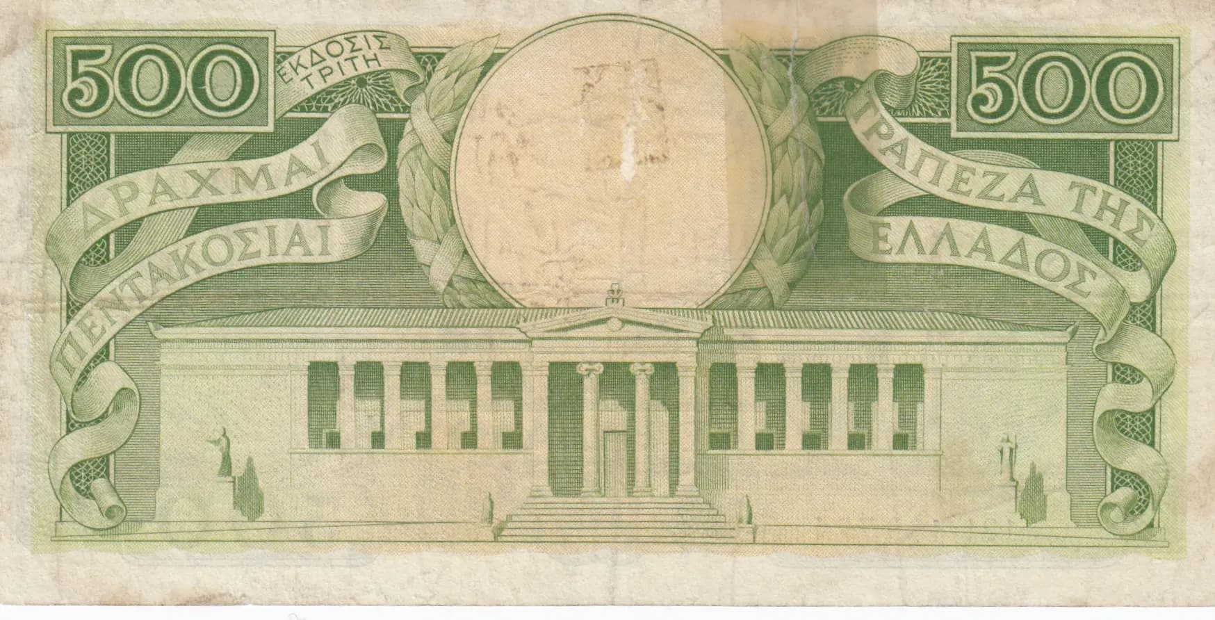 50 drachmai 1944 from Greece, P-171 (1944) — image 2